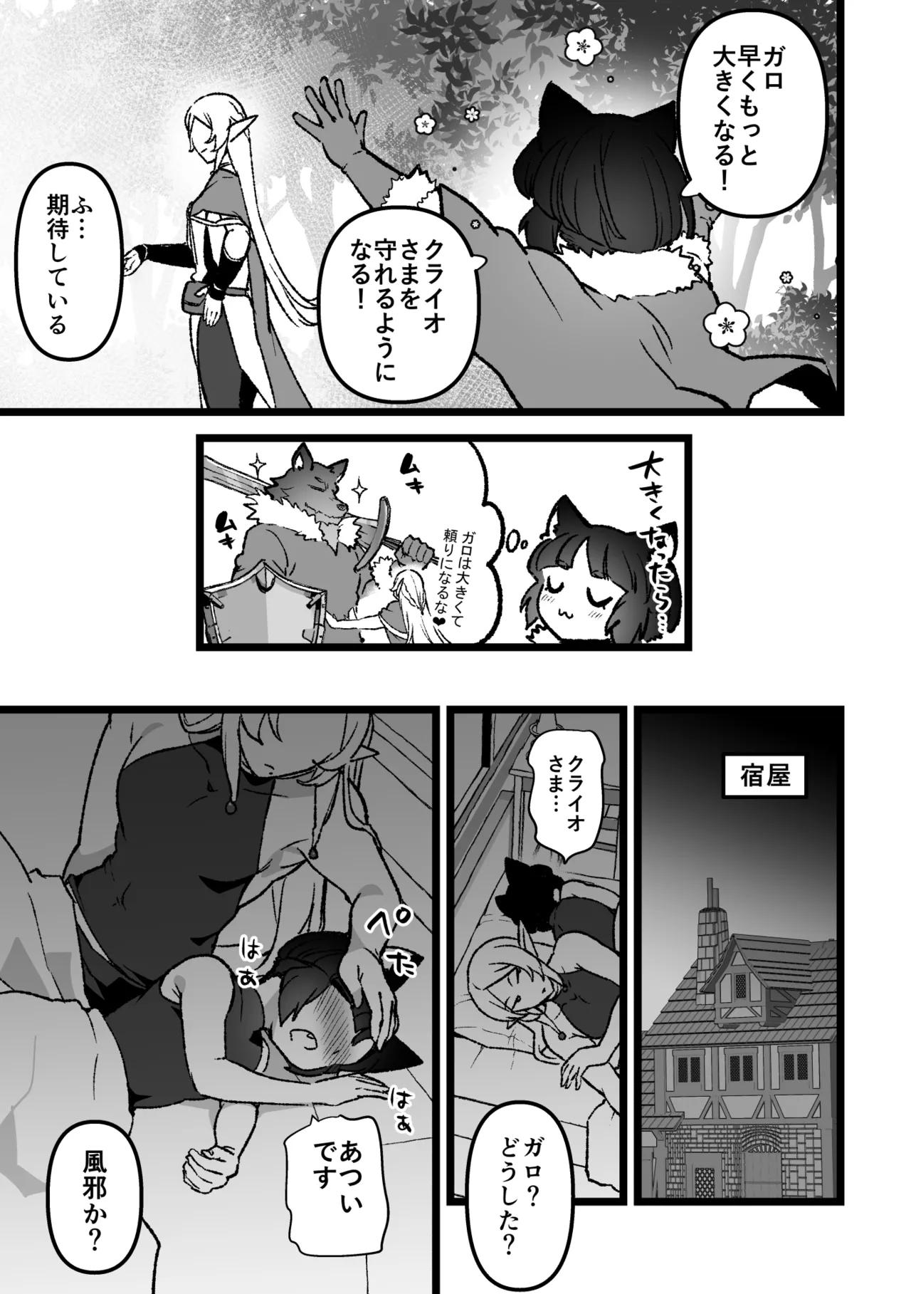 発情期わんこのお世話する話 - page4