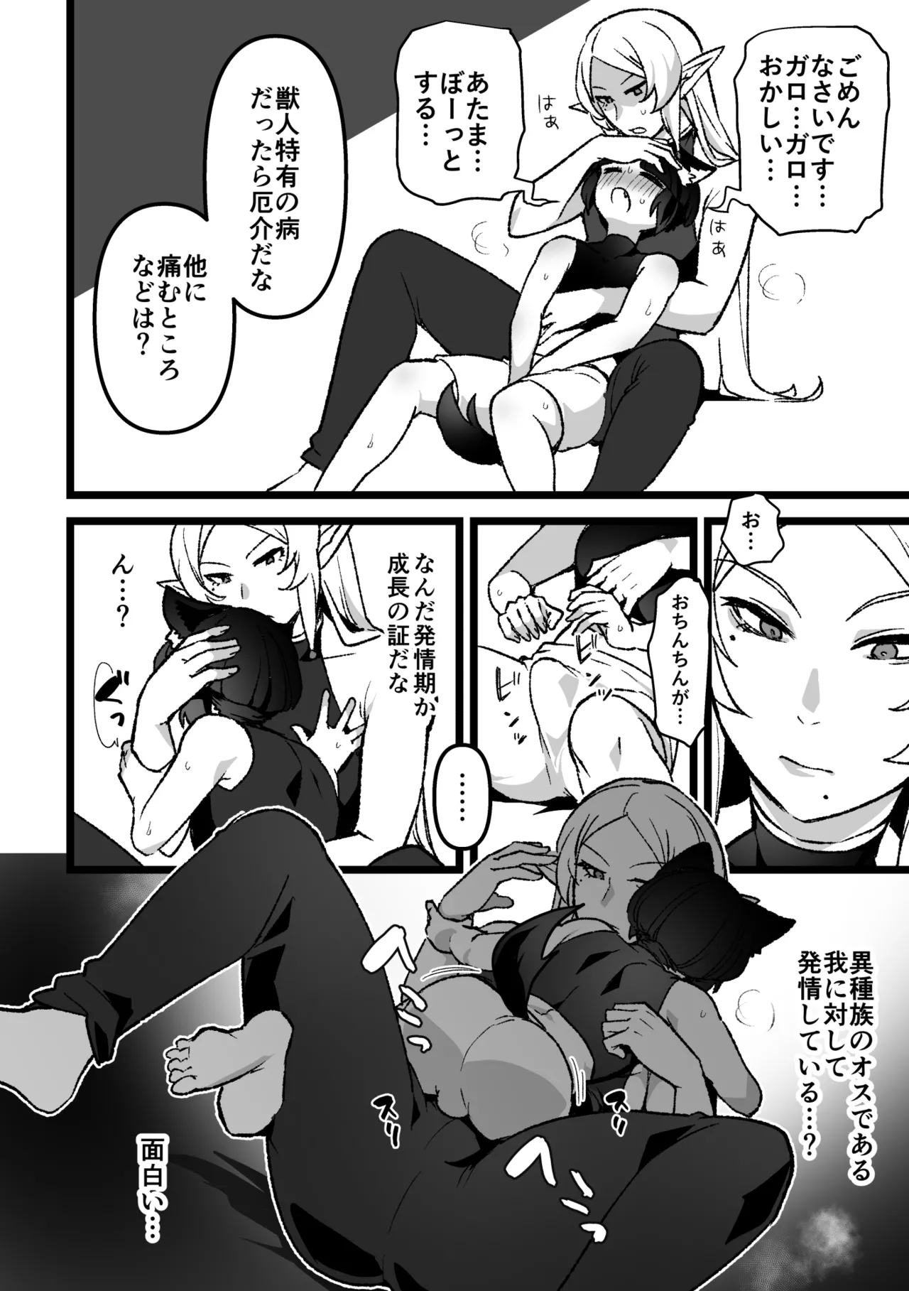 発情期わんこのお世話する話 - page5