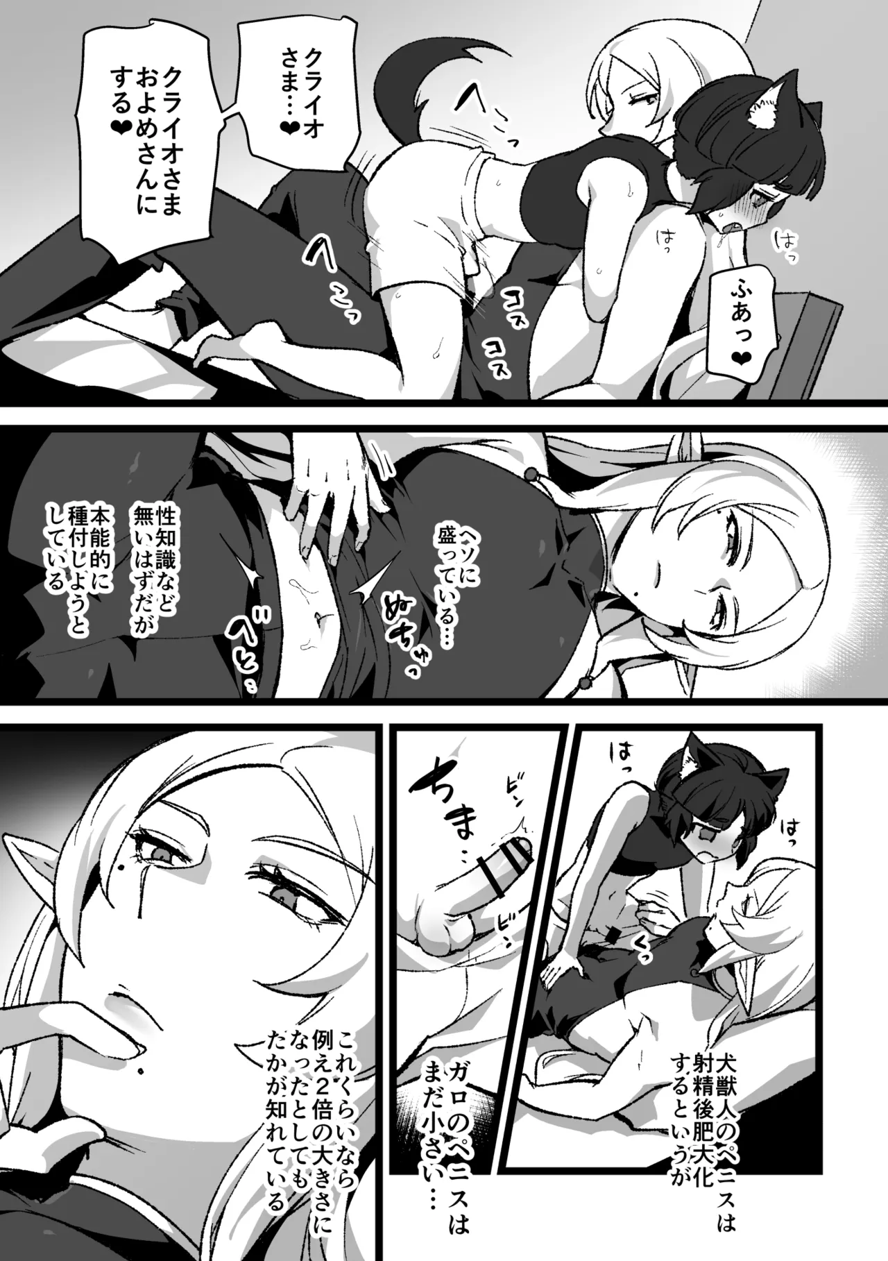 発情期わんこのお世話する話 - page6