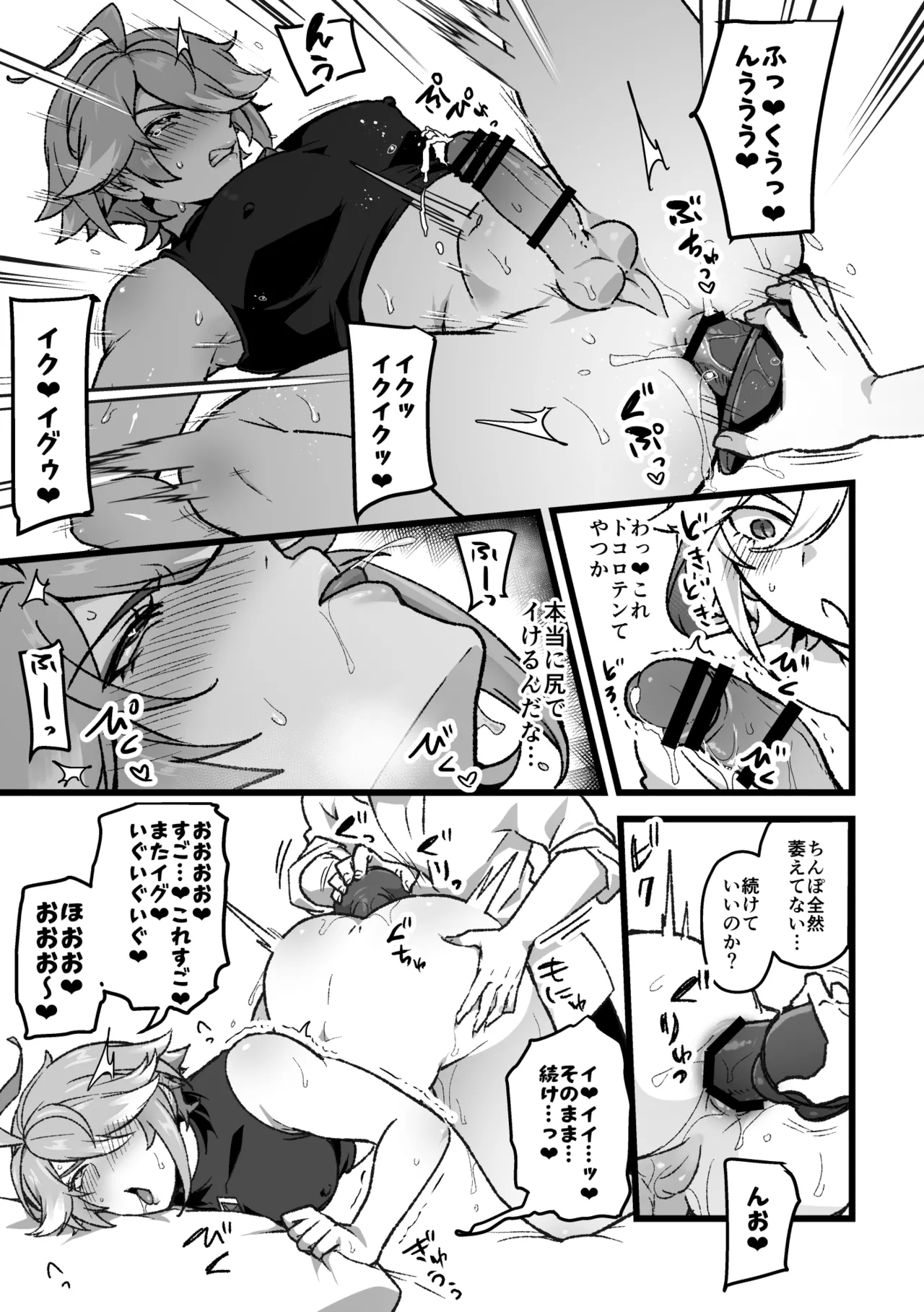同居人にオナサポ依頼する話 - page12