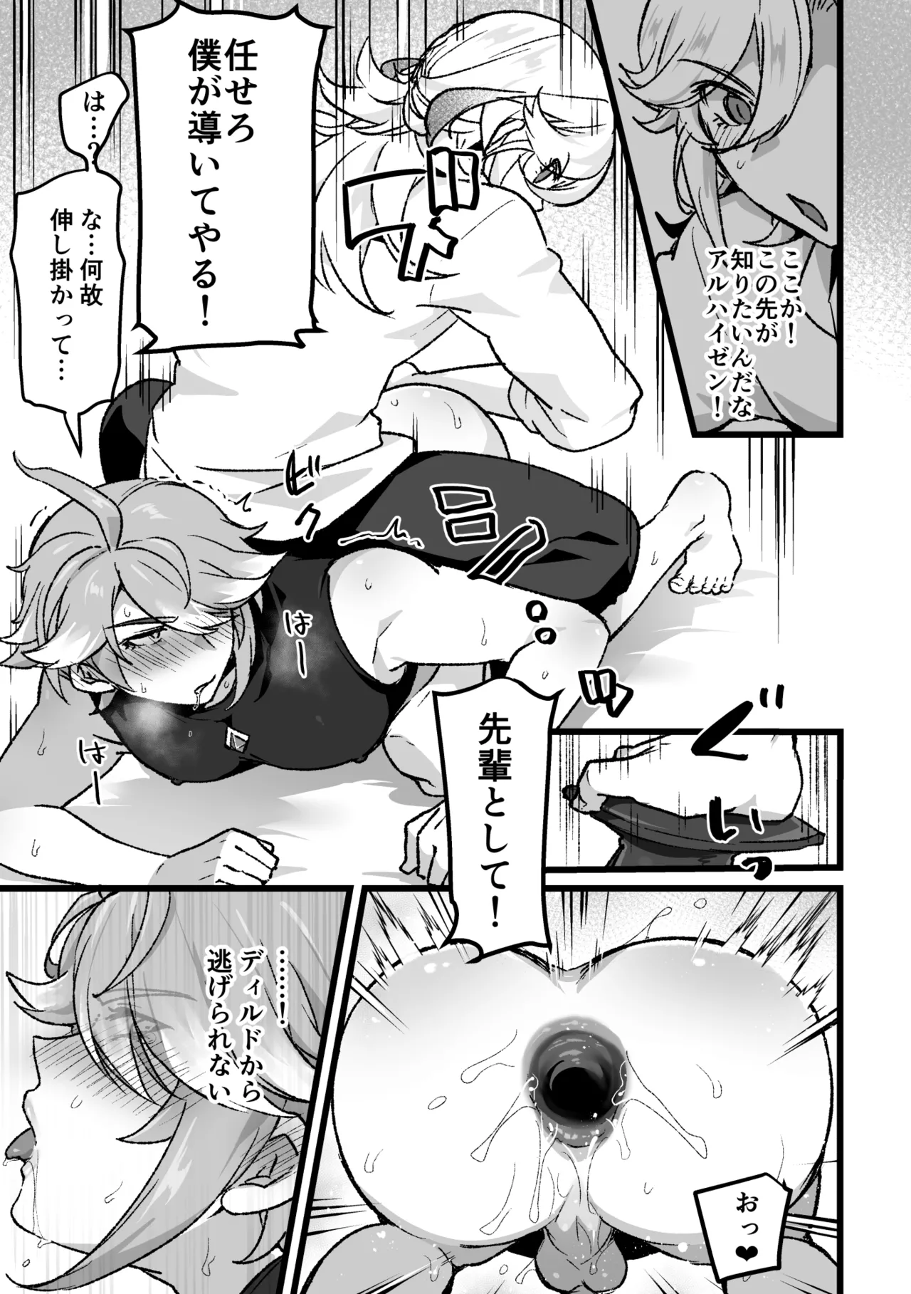 同居人にオナサポ依頼する話 - page14