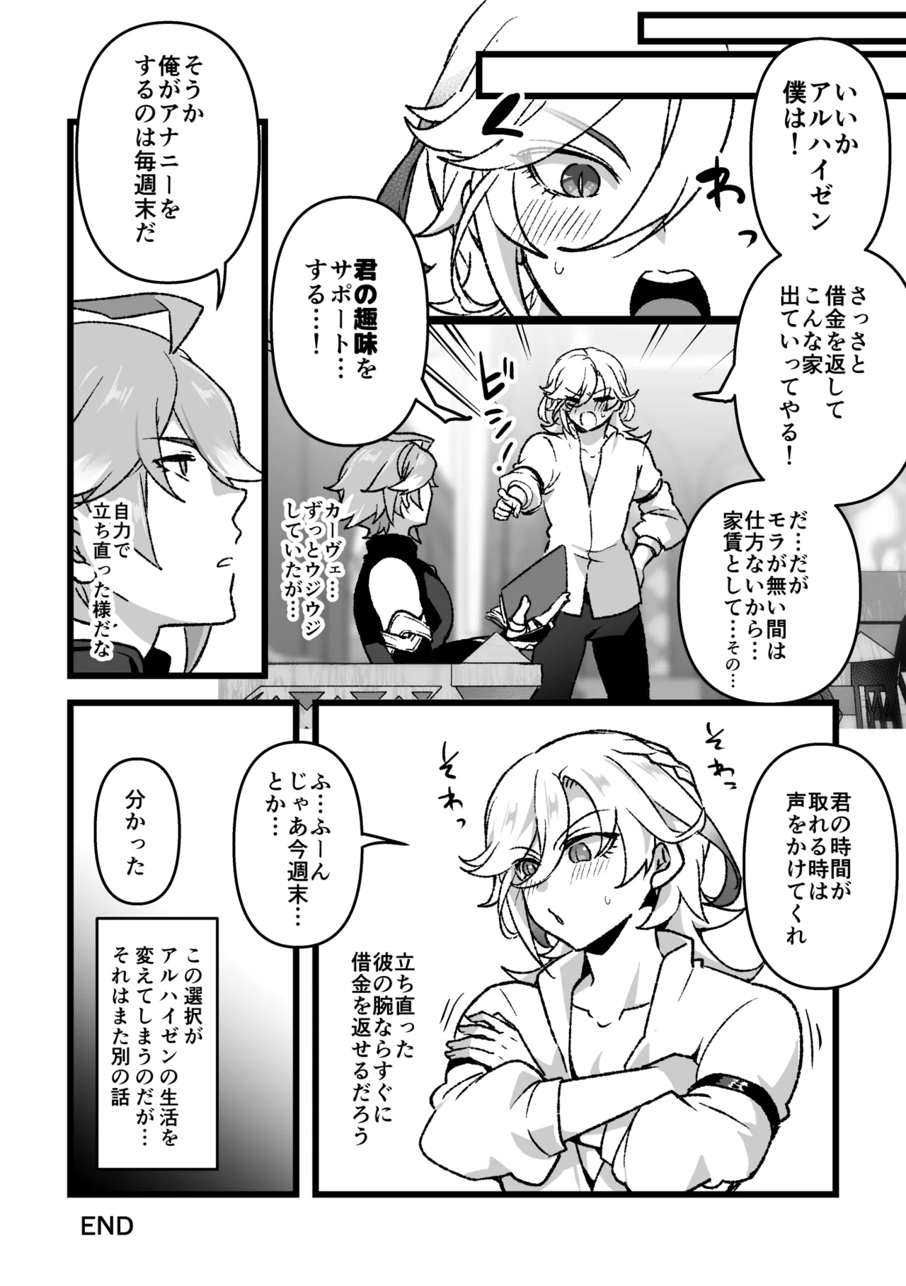 同居人にオナサポ依頼する話 - page19