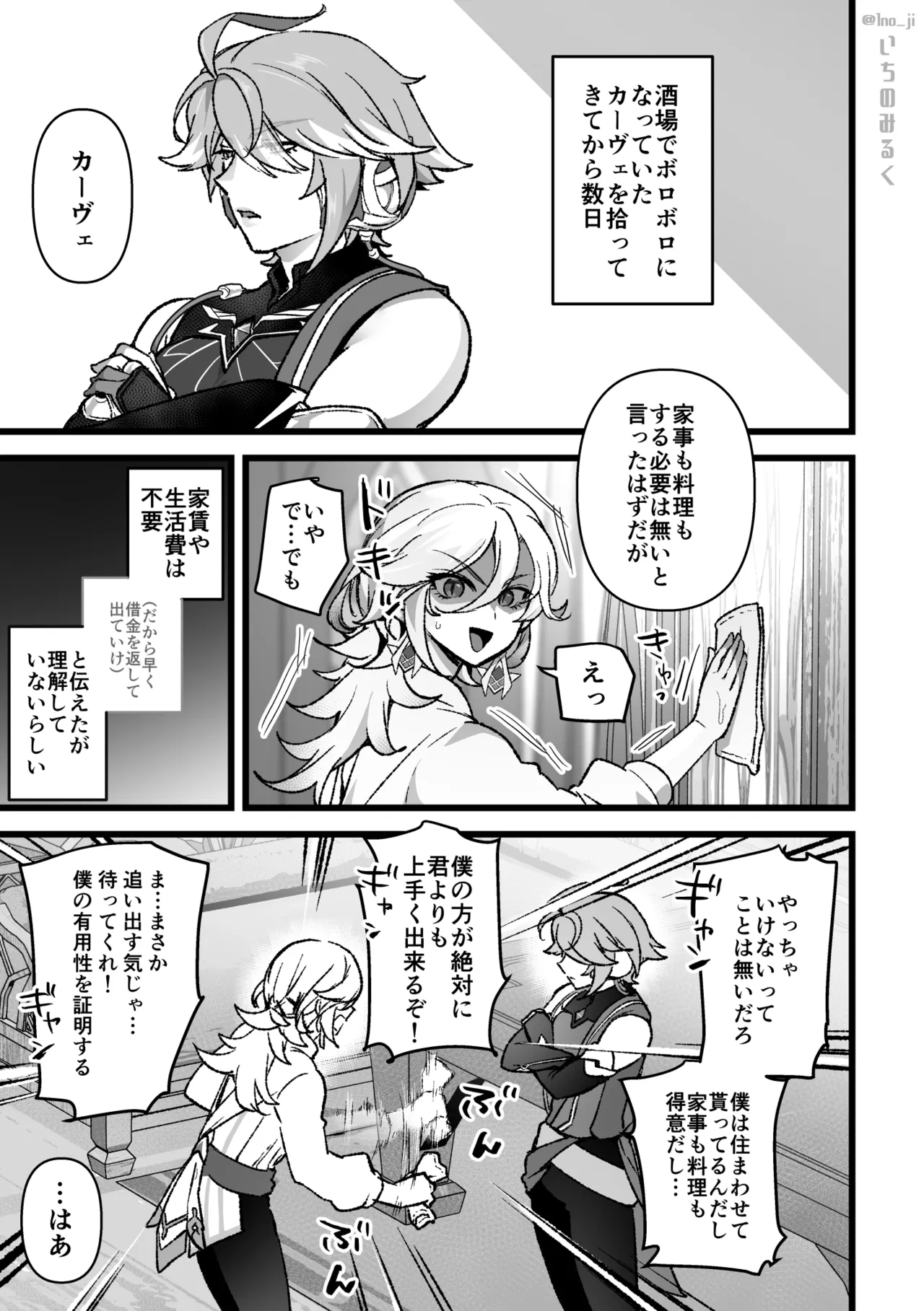 同居人にオナサポ依頼する話 - page2