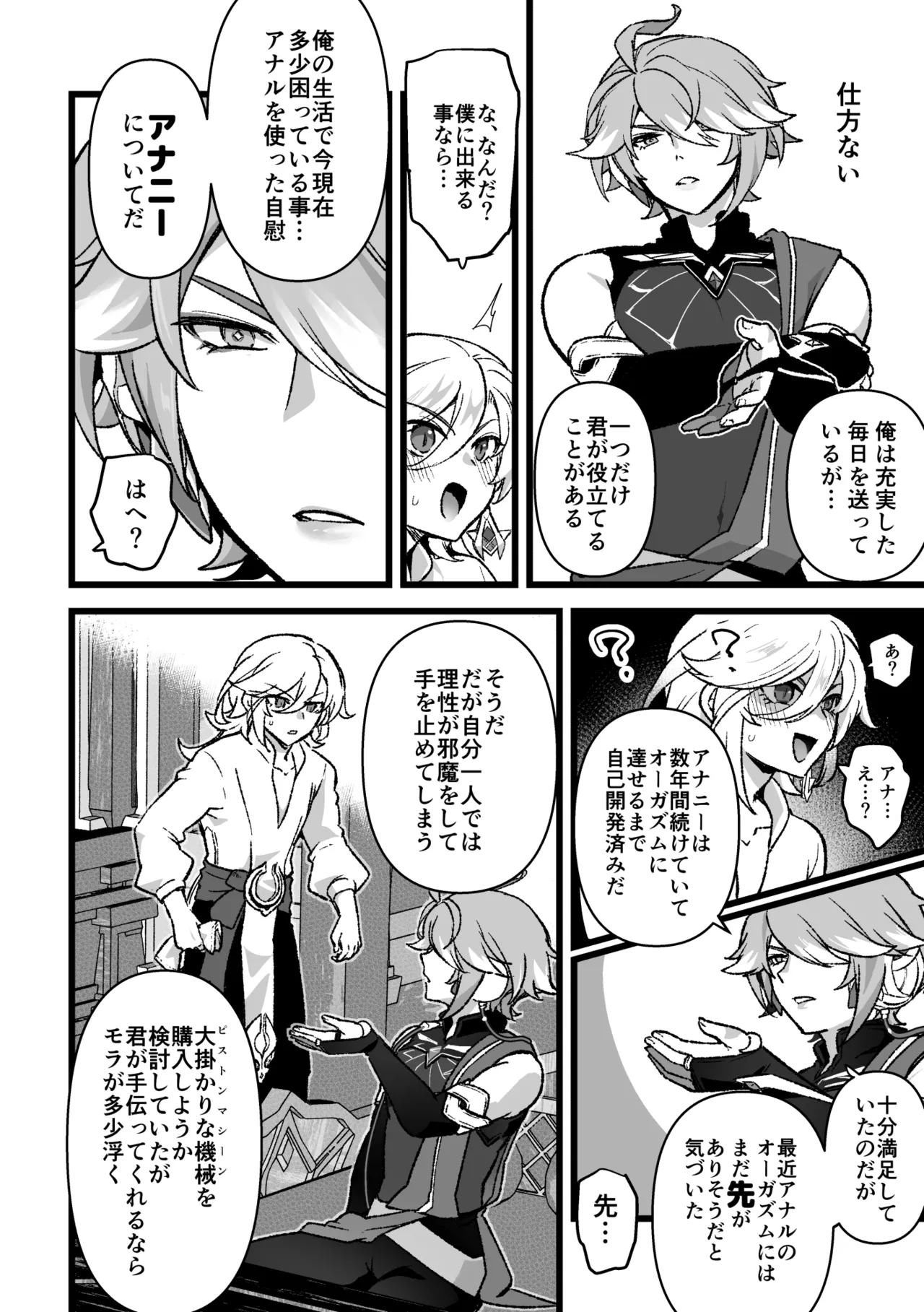 同居人にオナサポ依頼する話 - page3