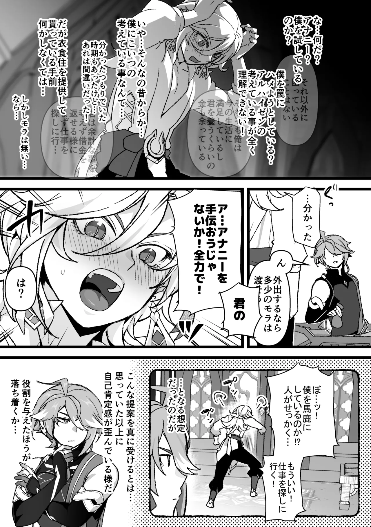 同居人にオナサポ依頼する話 - page4