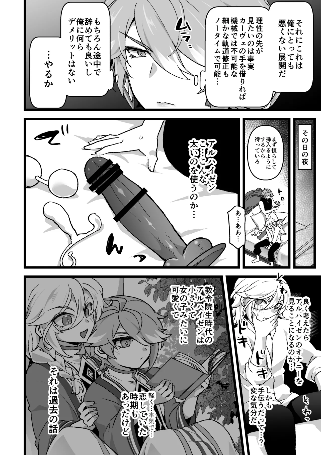 同居人にオナサポ依頼する話 - page5