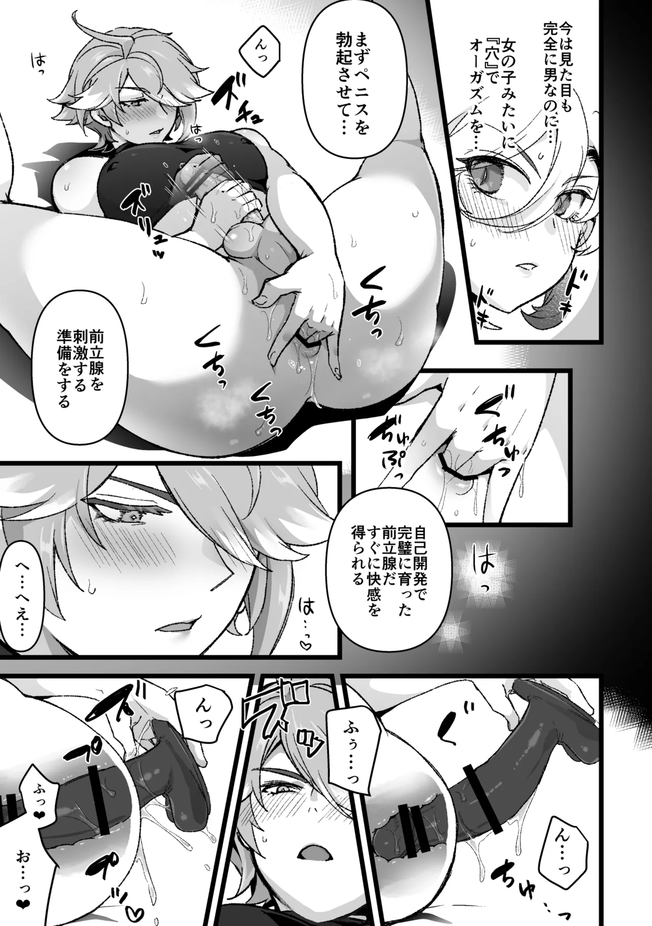 同居人にオナサポ依頼する話 - page6