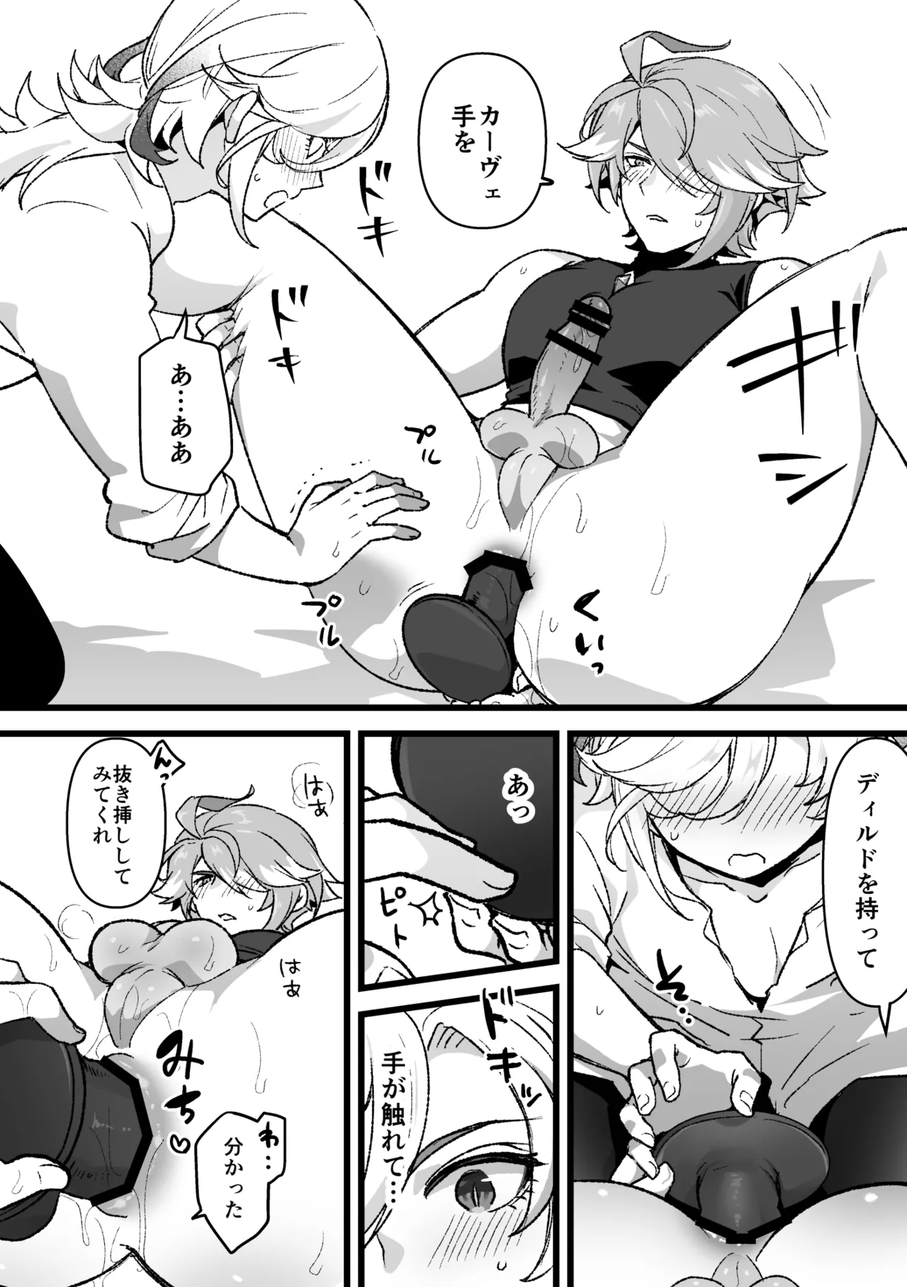 同居人にオナサポ依頼する話 - page7