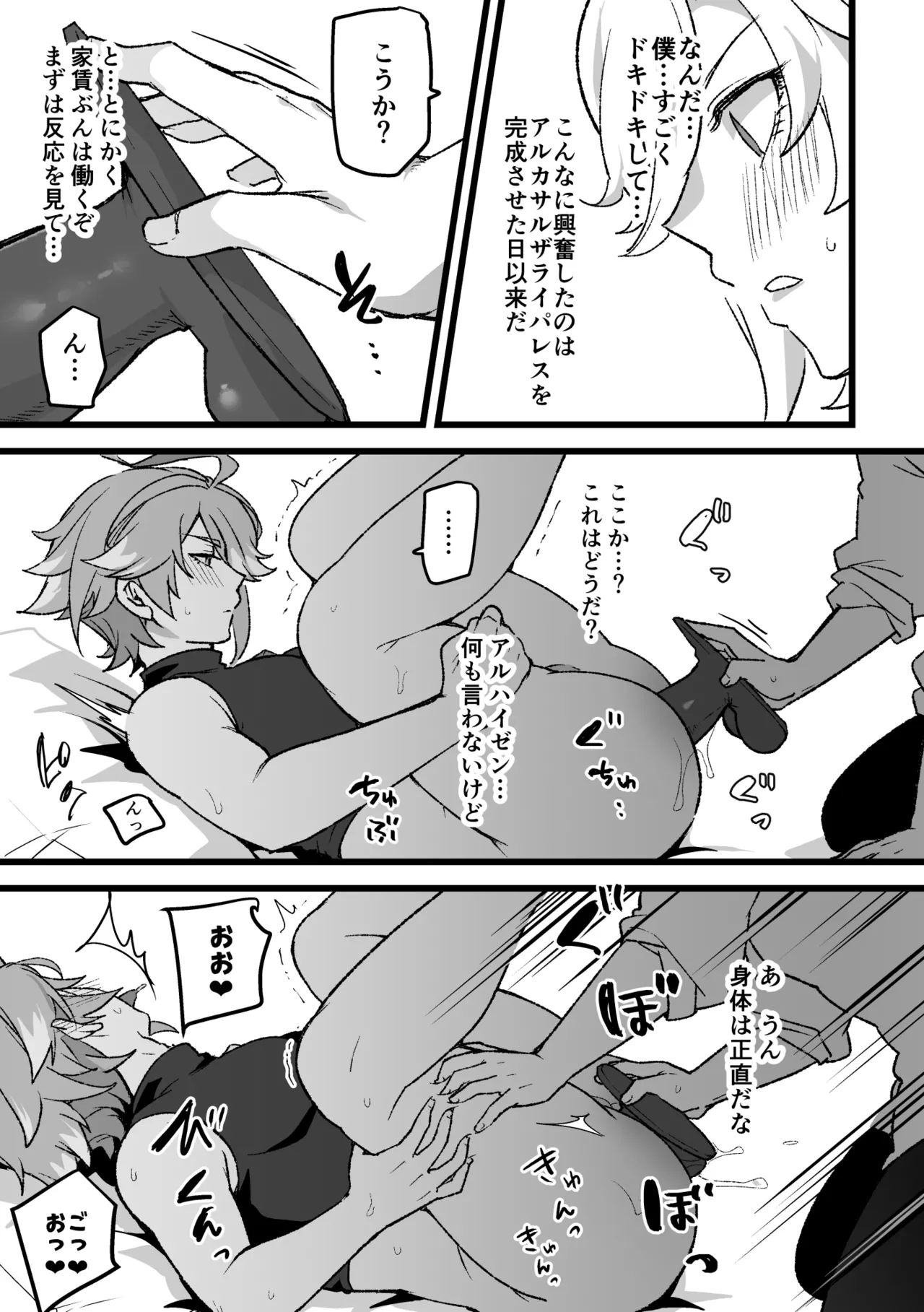 同居人にオナサポ依頼する話 - page8