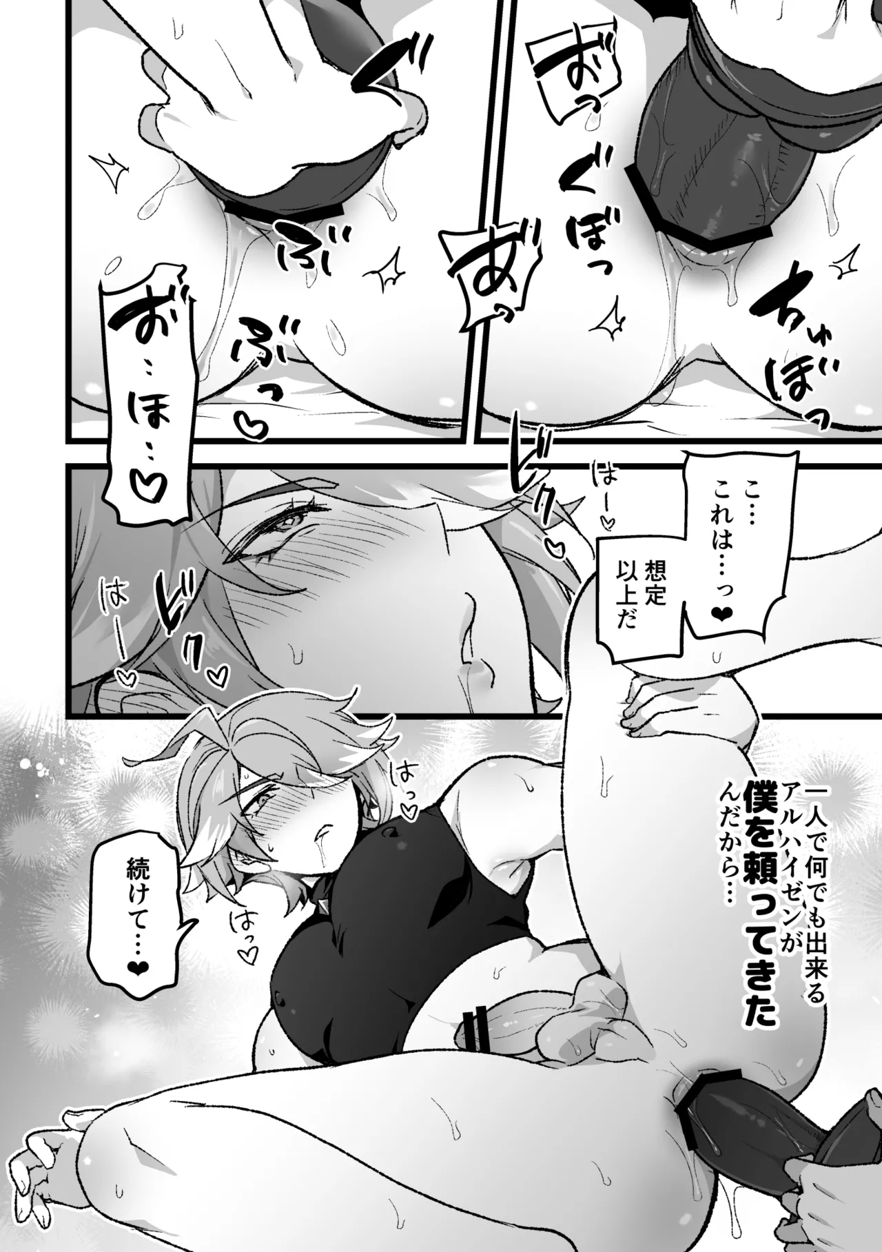 同居人にオナサポ依頼する話 - page9