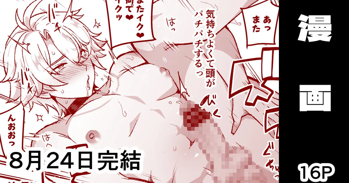 救世主が悪戯される話