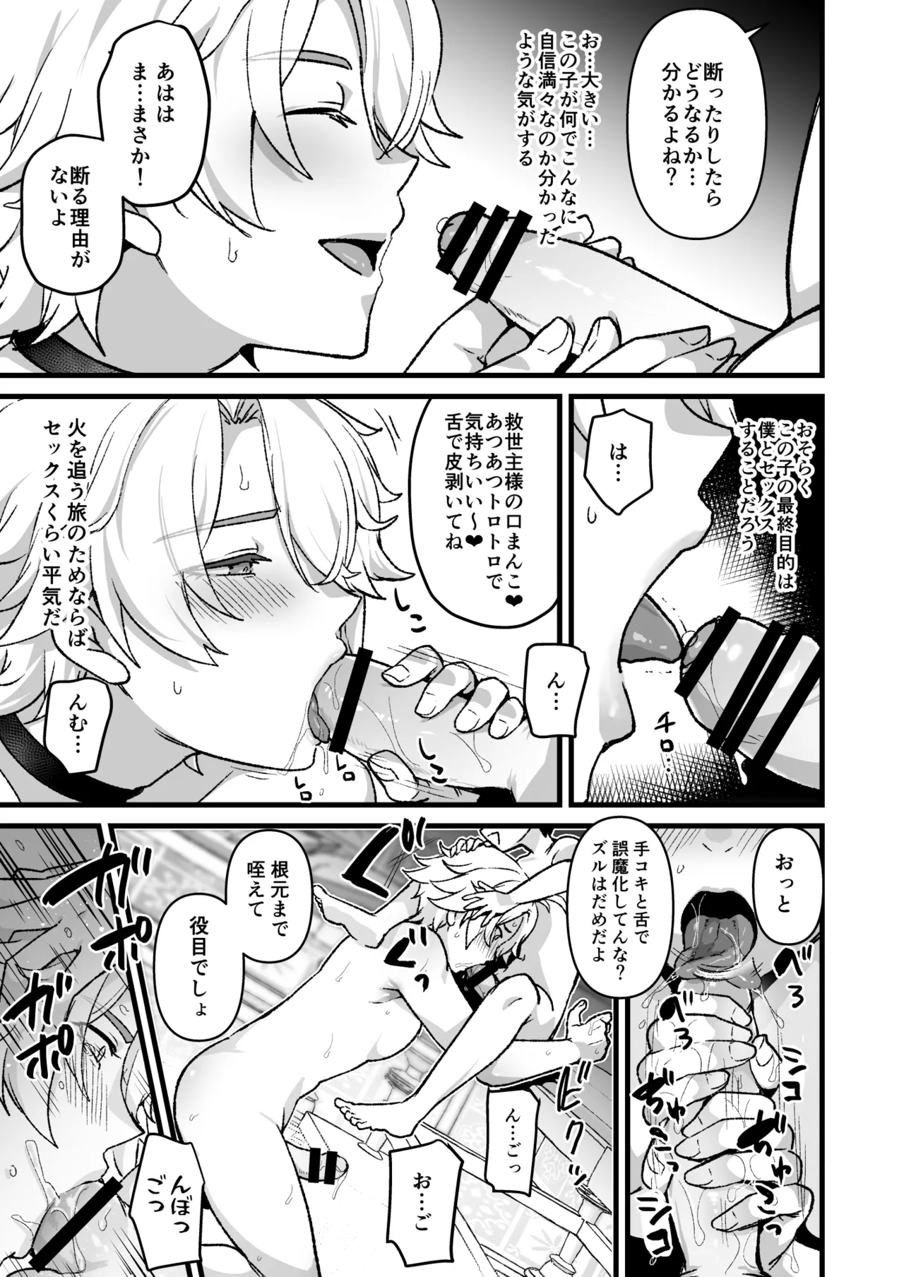 救世主が悪戯される話 - page10