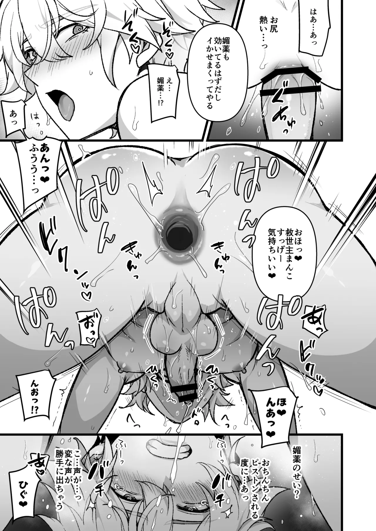 救世主が悪戯される話 - page12