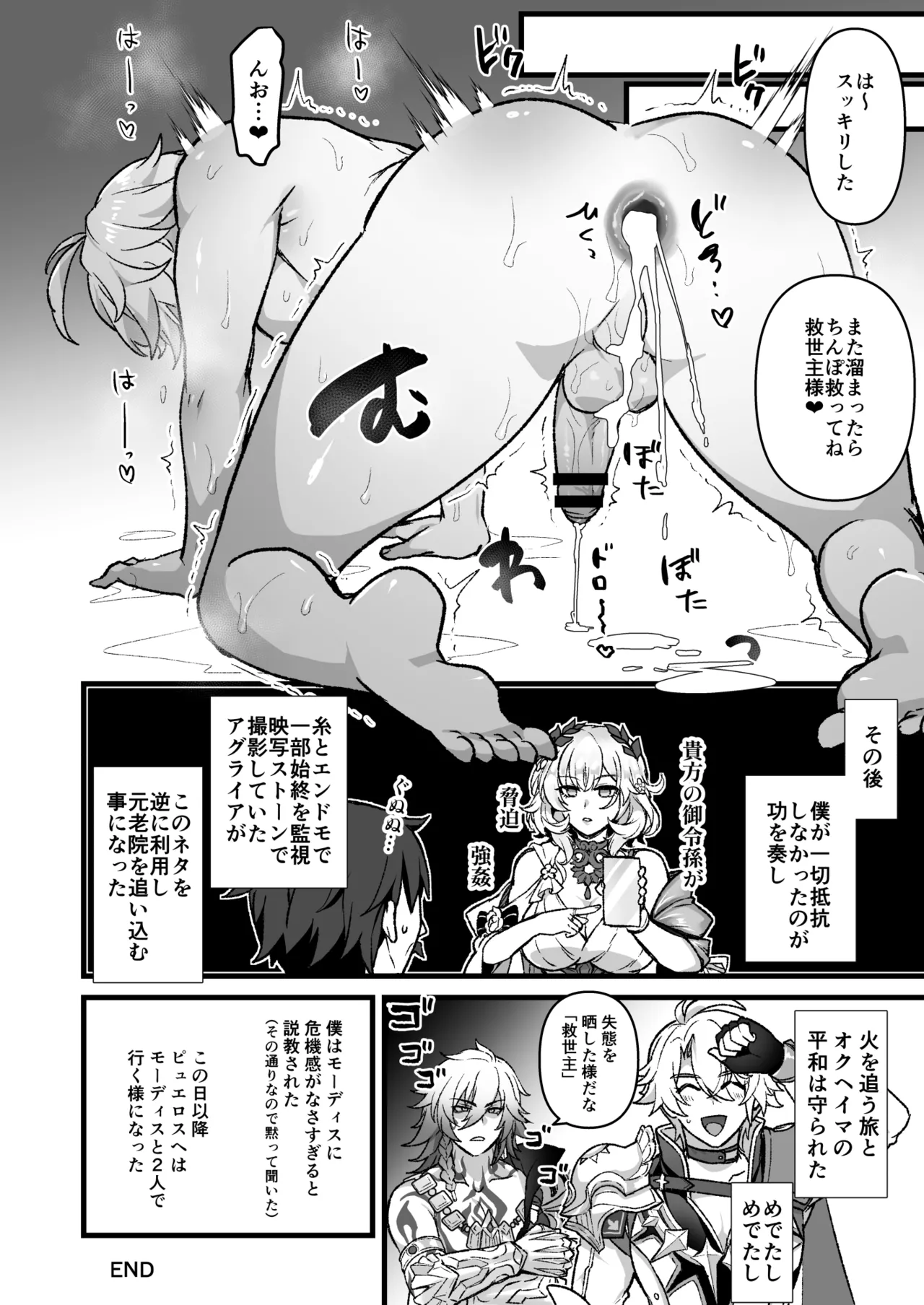 救世主が悪戯される話 - page17