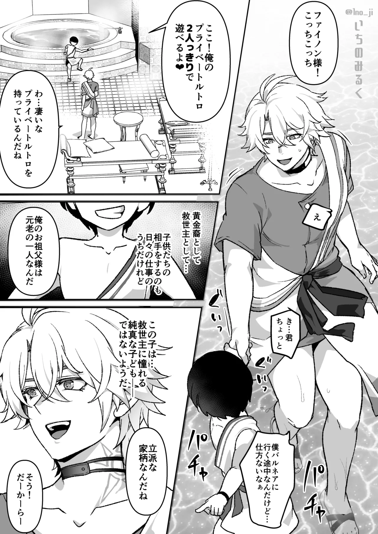 救世主が悪戯される話 - page2