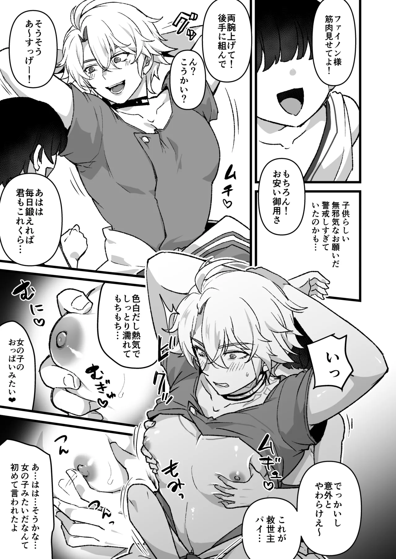 救世主が悪戯される話 - page4