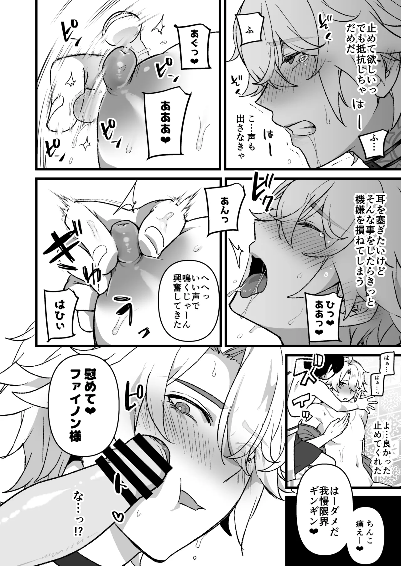 救世主が悪戯される話 - page9