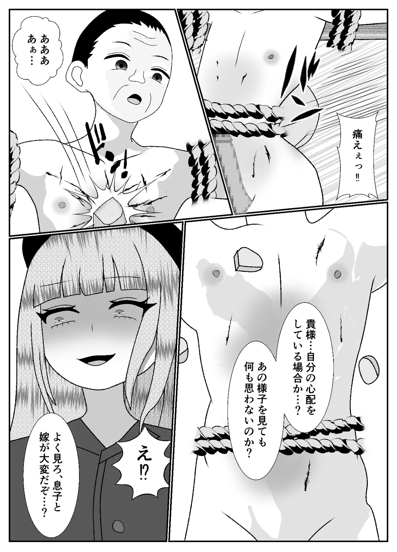 ドSな女勇者パーティーに調教された家族の末路がこちら - page11