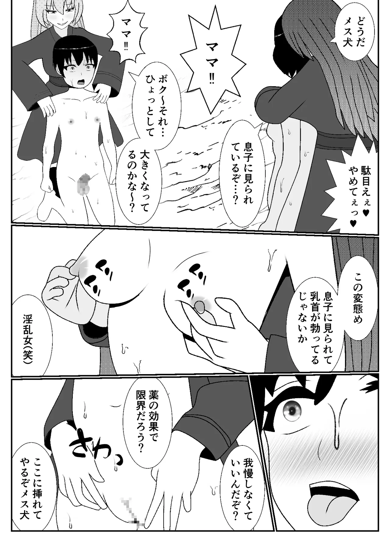 ドSな女勇者パーティーに調教された家族の末路がこちら - page13