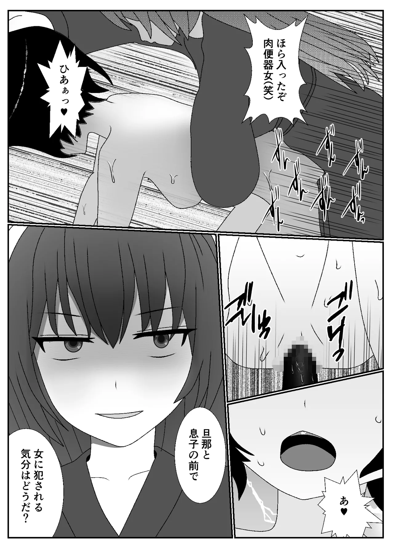ドSな女勇者パーティーに調教された家族の末路がこちら - page14
