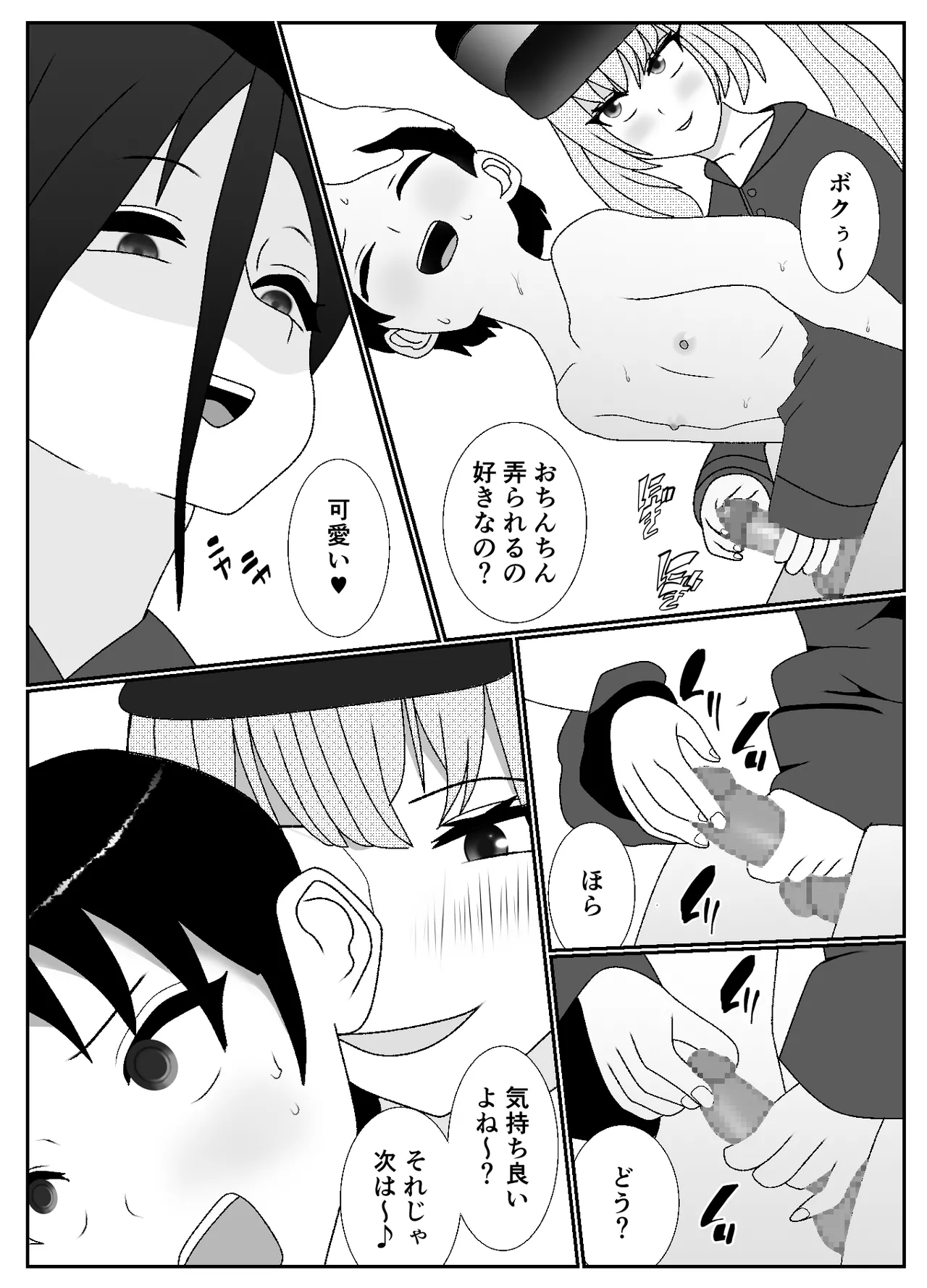 ドSな女勇者パーティーに調教された家族の末路がこちら - page17