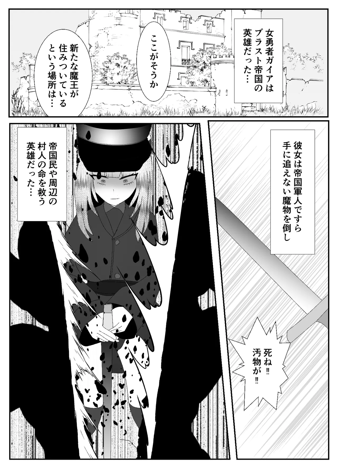 ドSな女勇者パーティーに調教された家族の末路がこちら - page2