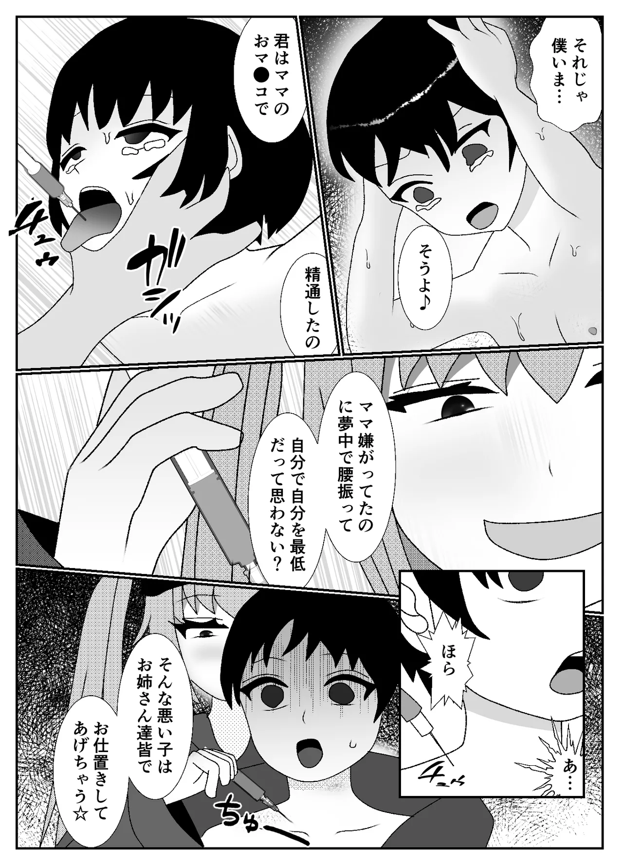 ドSな女勇者パーティーに調教された家族の末路がこちら - page27
