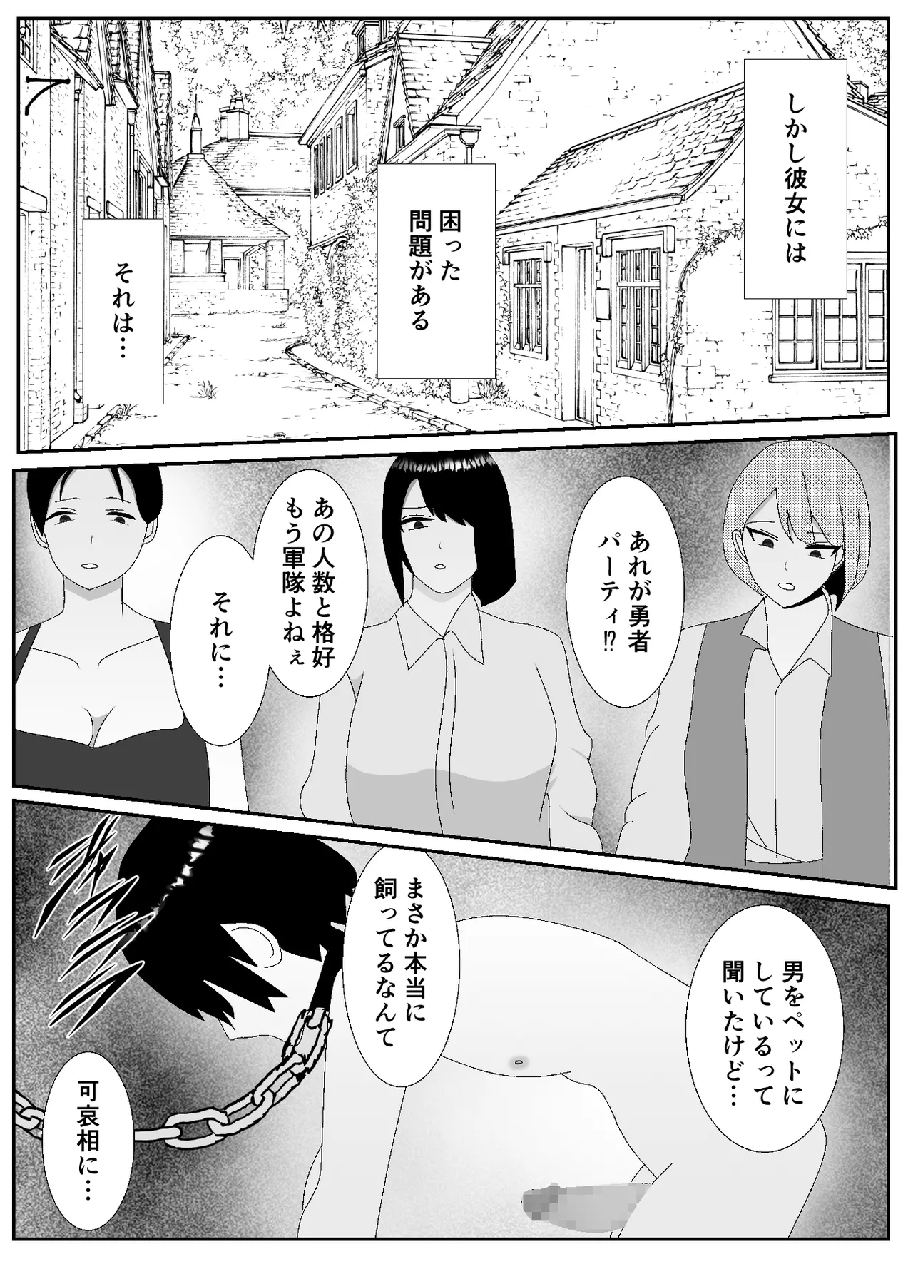 ドSな女勇者パーティーに調教された家族の末路がこちら - page3