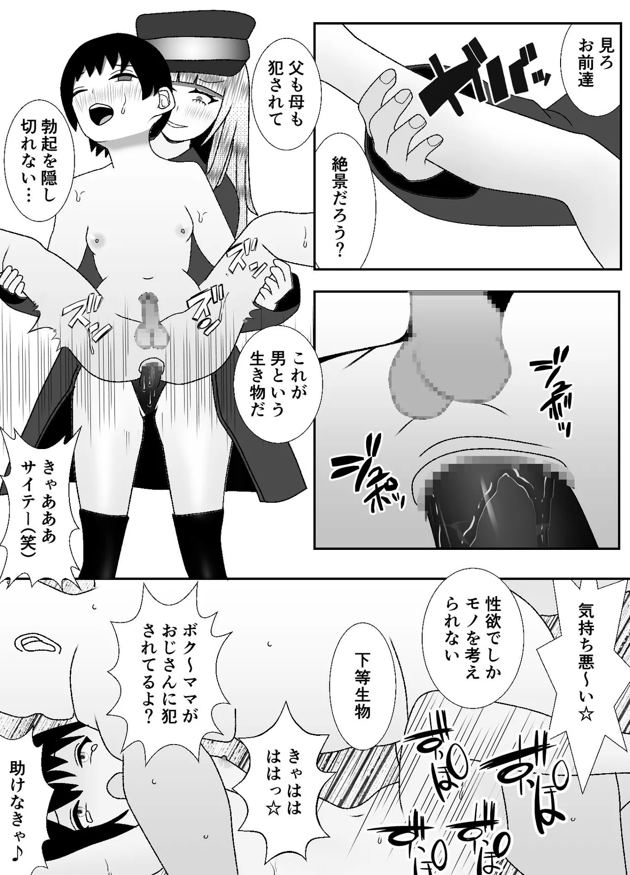 ドSな女勇者パーティーに調教された家族の末路がこちら - page30
