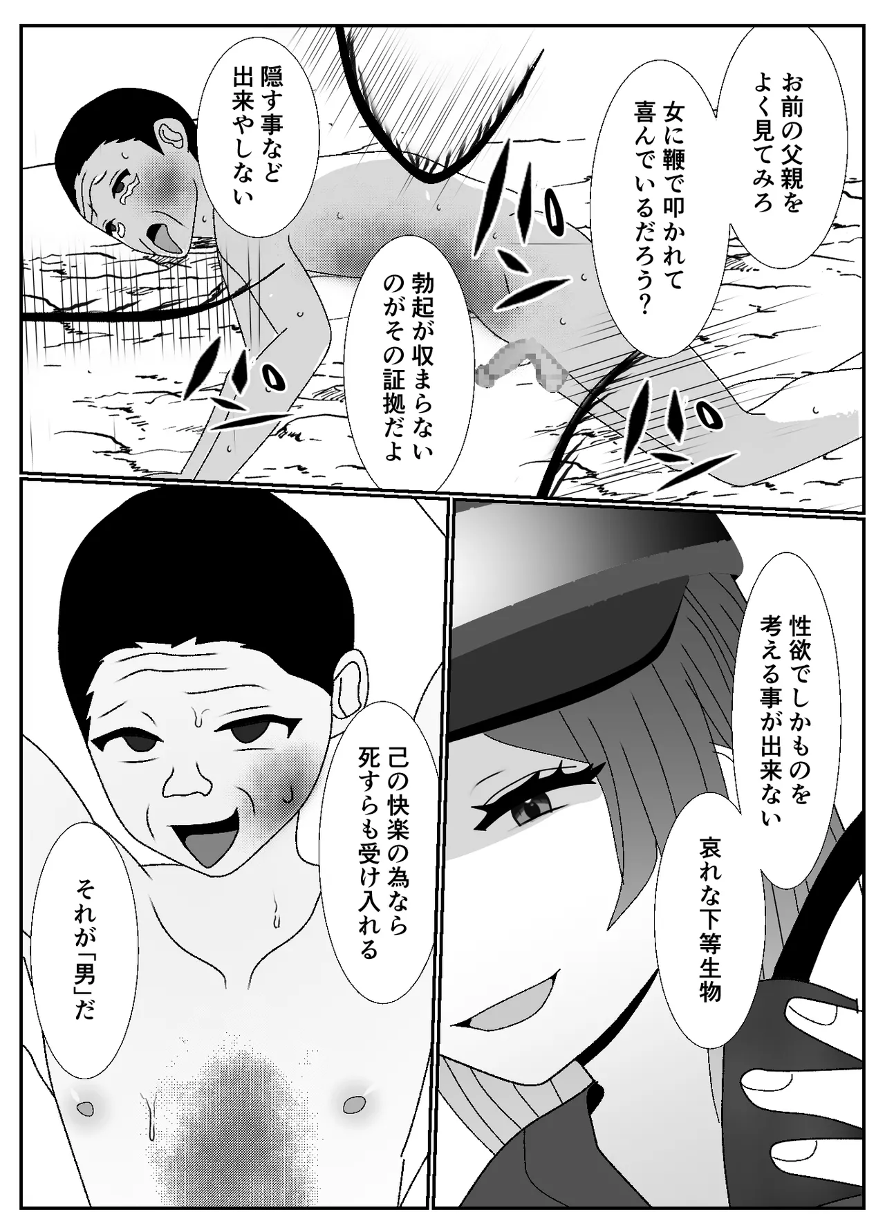 ドSな女勇者パーティーに調教された家族の末路がこちら - page33