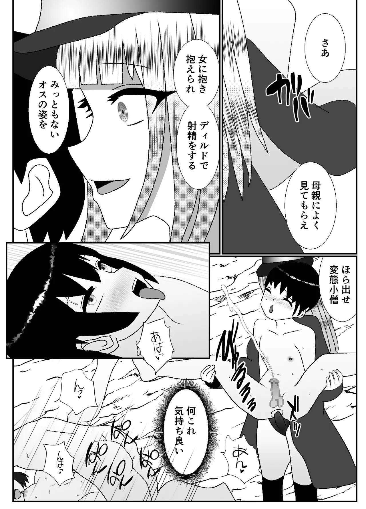 ドSな女勇者パーティーに調教された家族の末路がこちら - page34