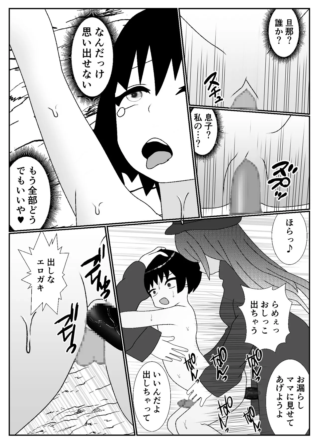 ドSな女勇者パーティーに調教された家族の末路がこちら - page38