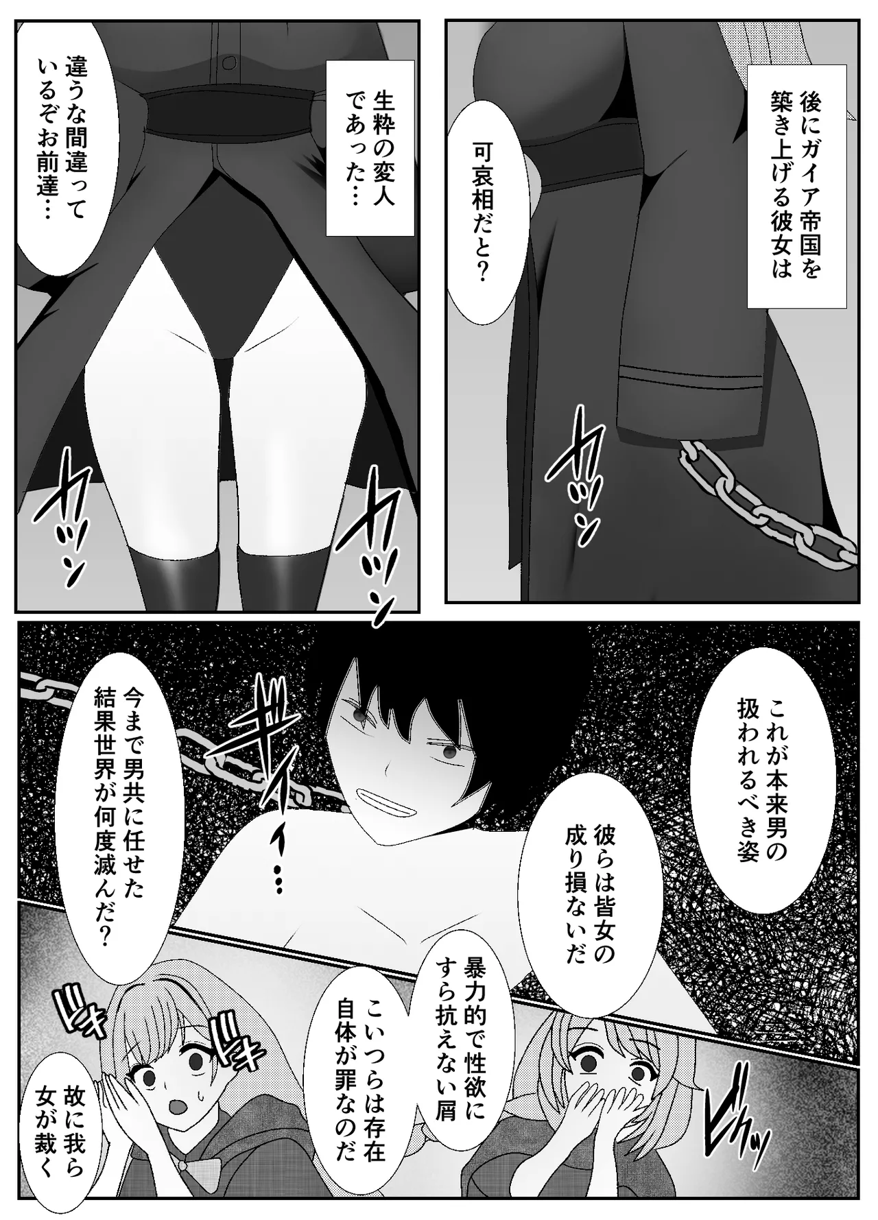 ドSな女勇者パーティーに調教された家族の末路がこちら - page4