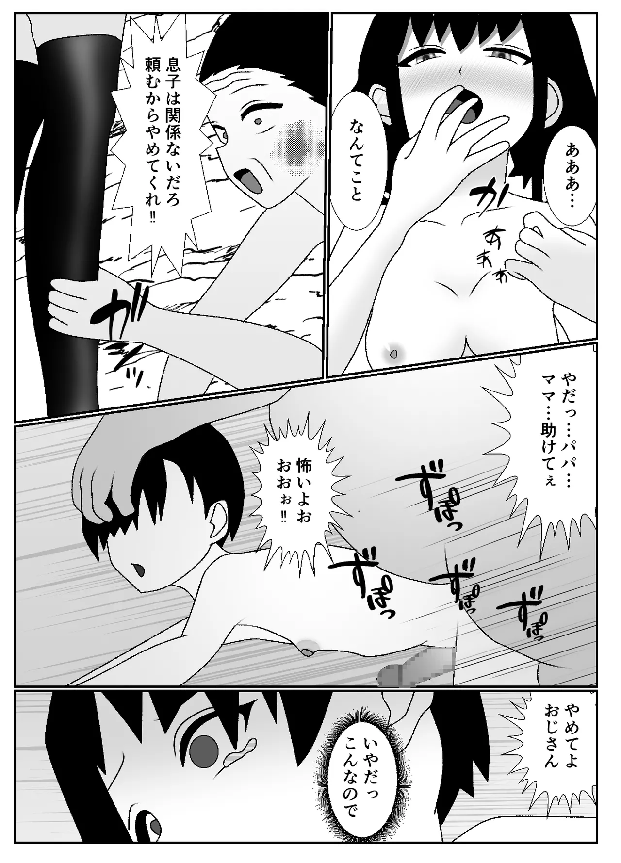 ドSな女勇者パーティーに調教された家族の末路がこちら - page42