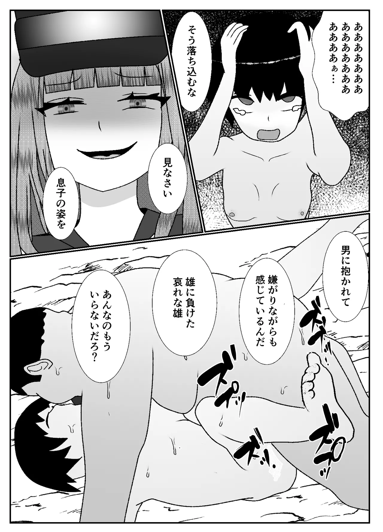 ドSな女勇者パーティーに調教された家族の末路がこちら - page45