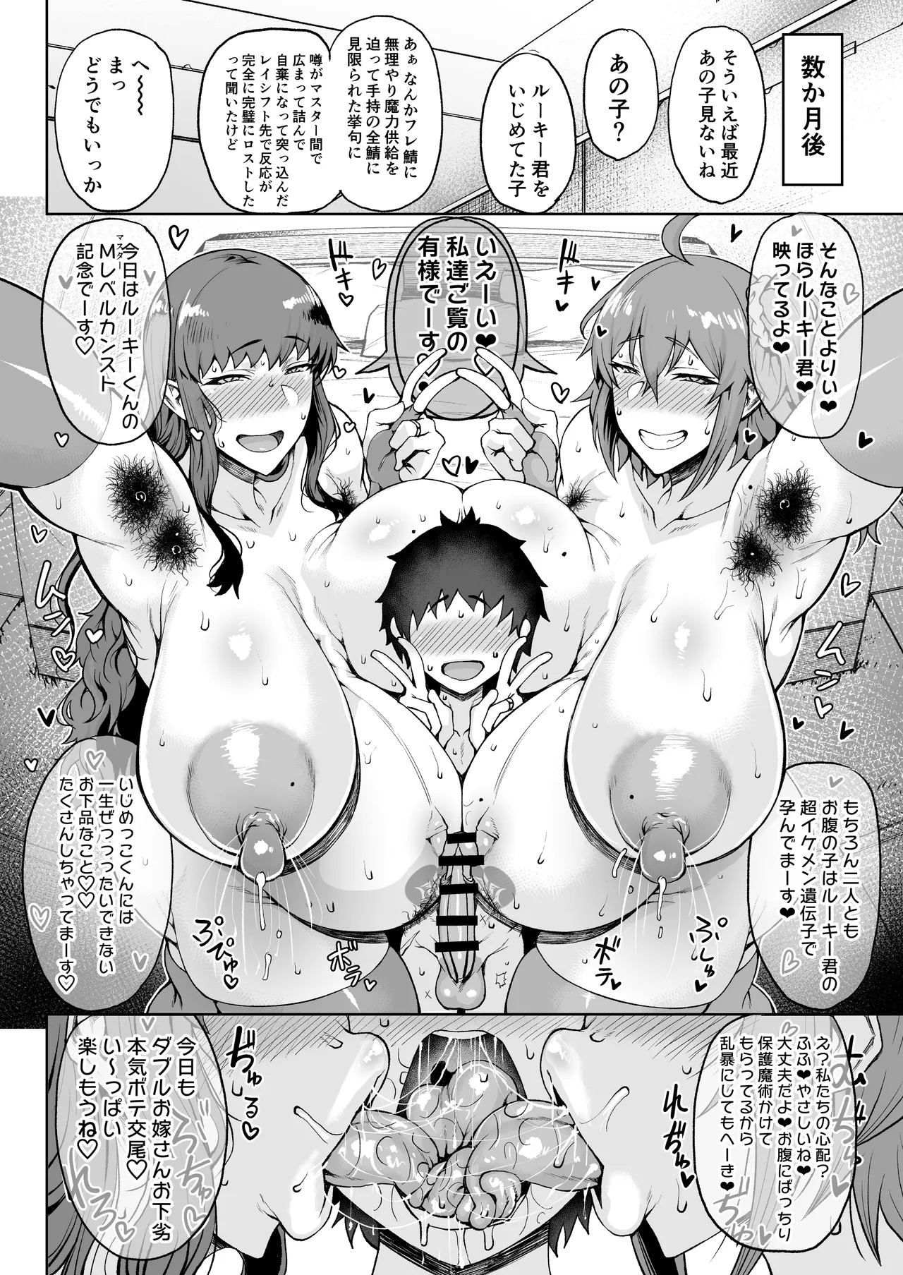 マス×マス×マス + おまけペーパー - page17