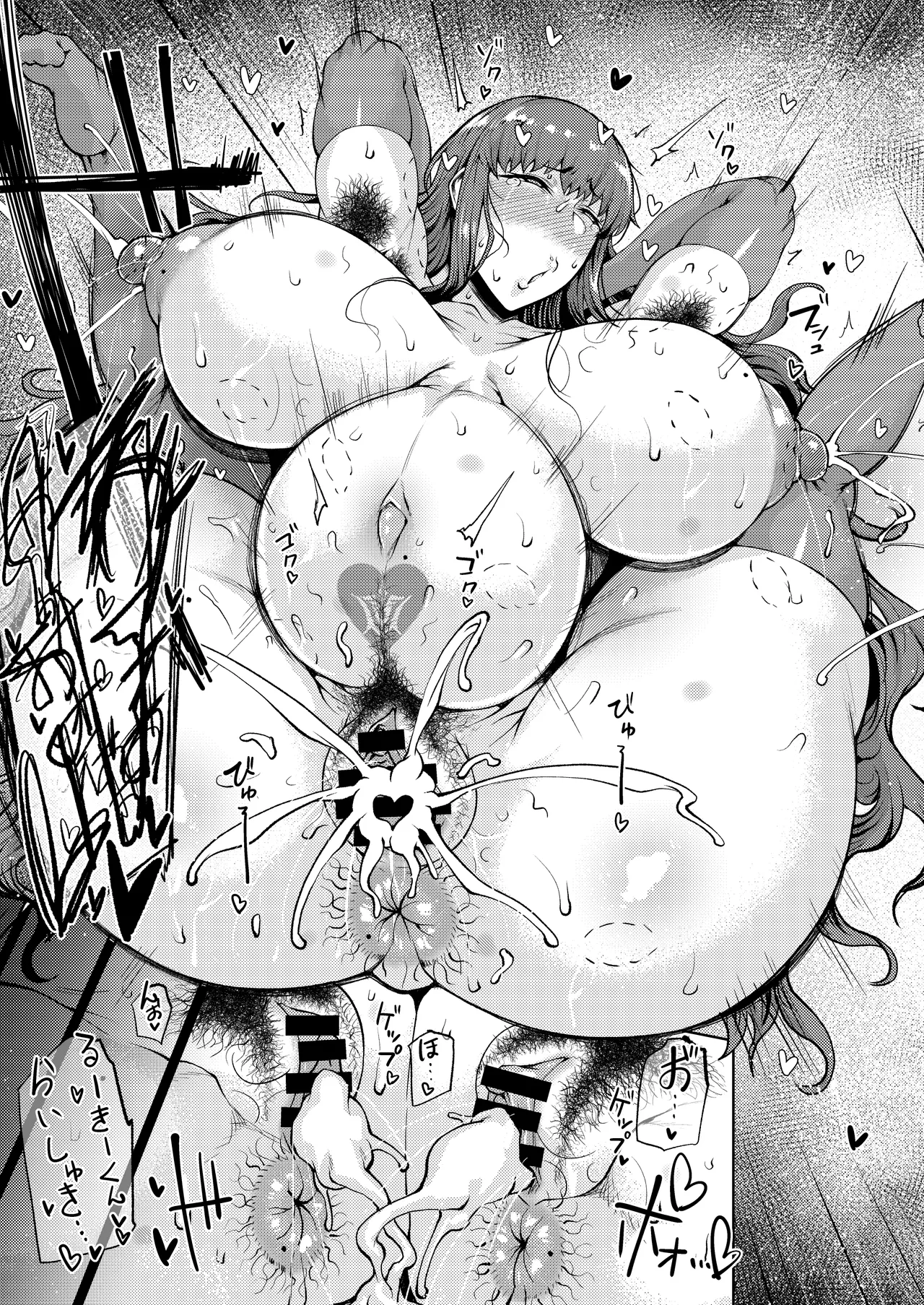 マス×マス×マス + おまけペーパー - page51