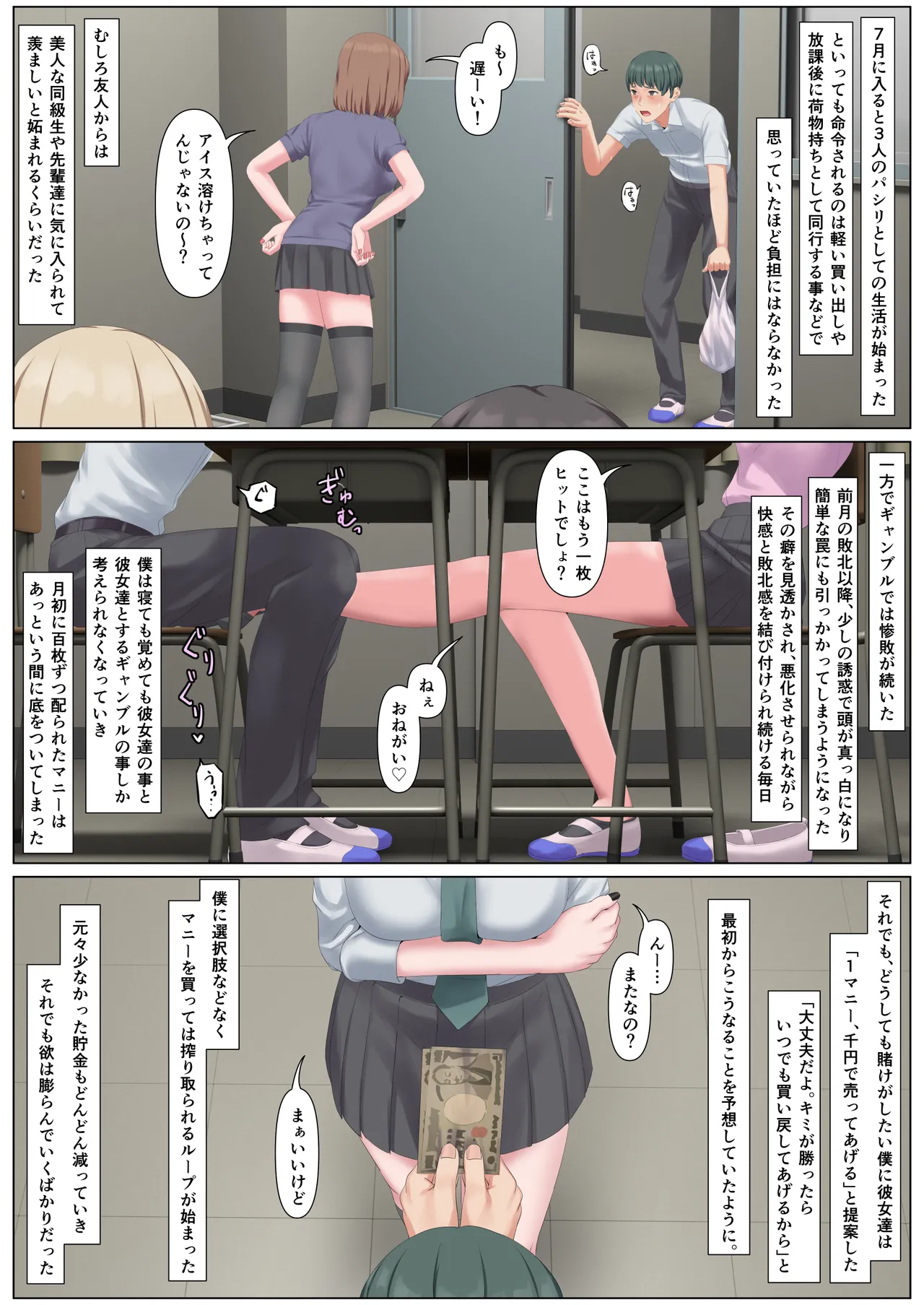 マゾだけ破滅するギャンブル研究部 - page15