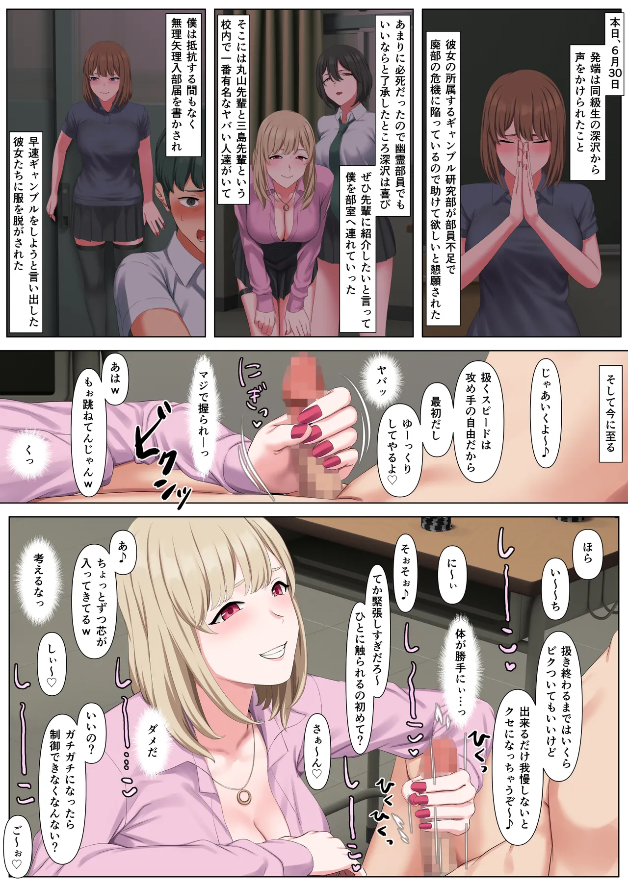 マゾだけ破滅するギャンブル研究部 - page3