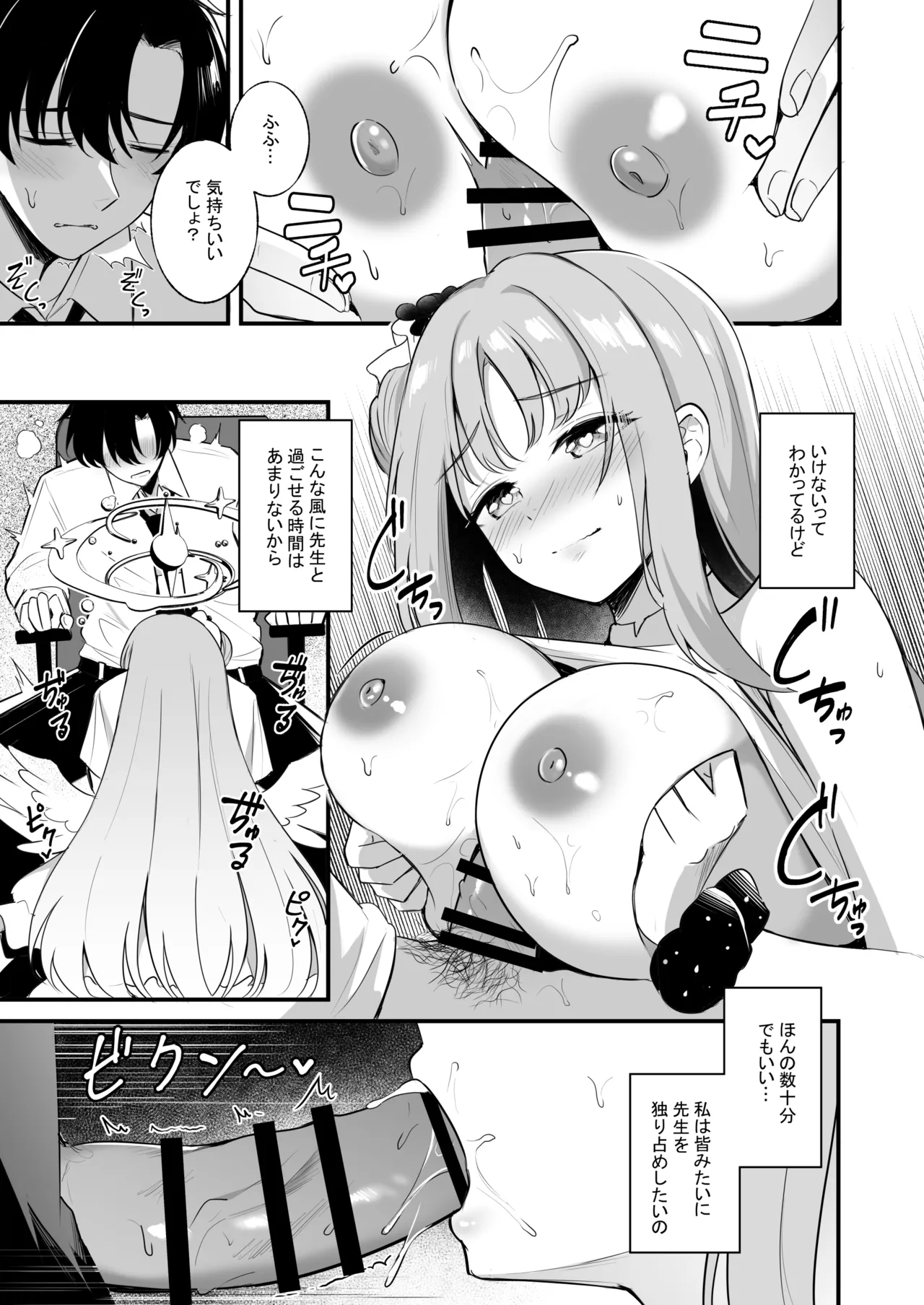 先生だけのもんだいじ - page10