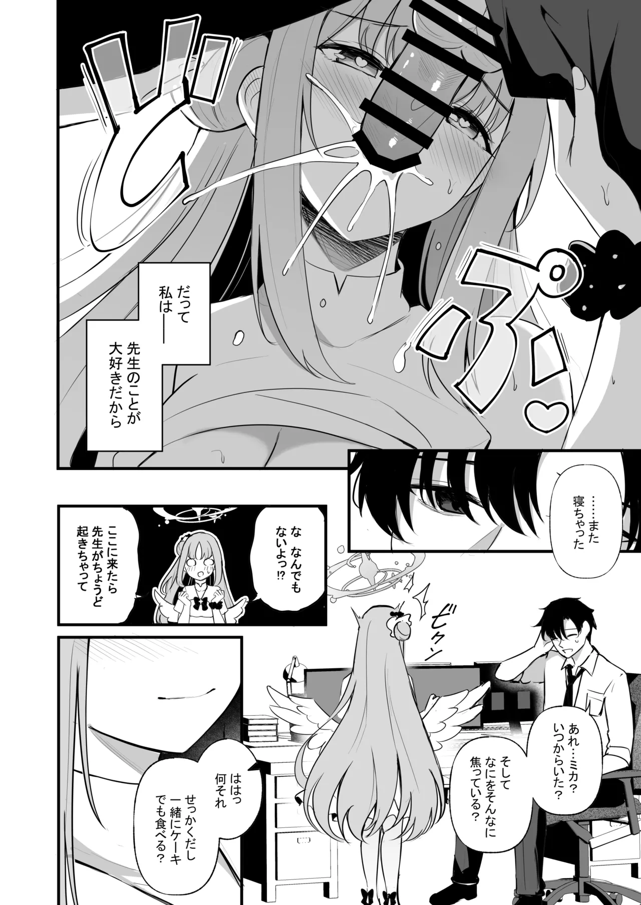 先生だけのもんだいじ - page11