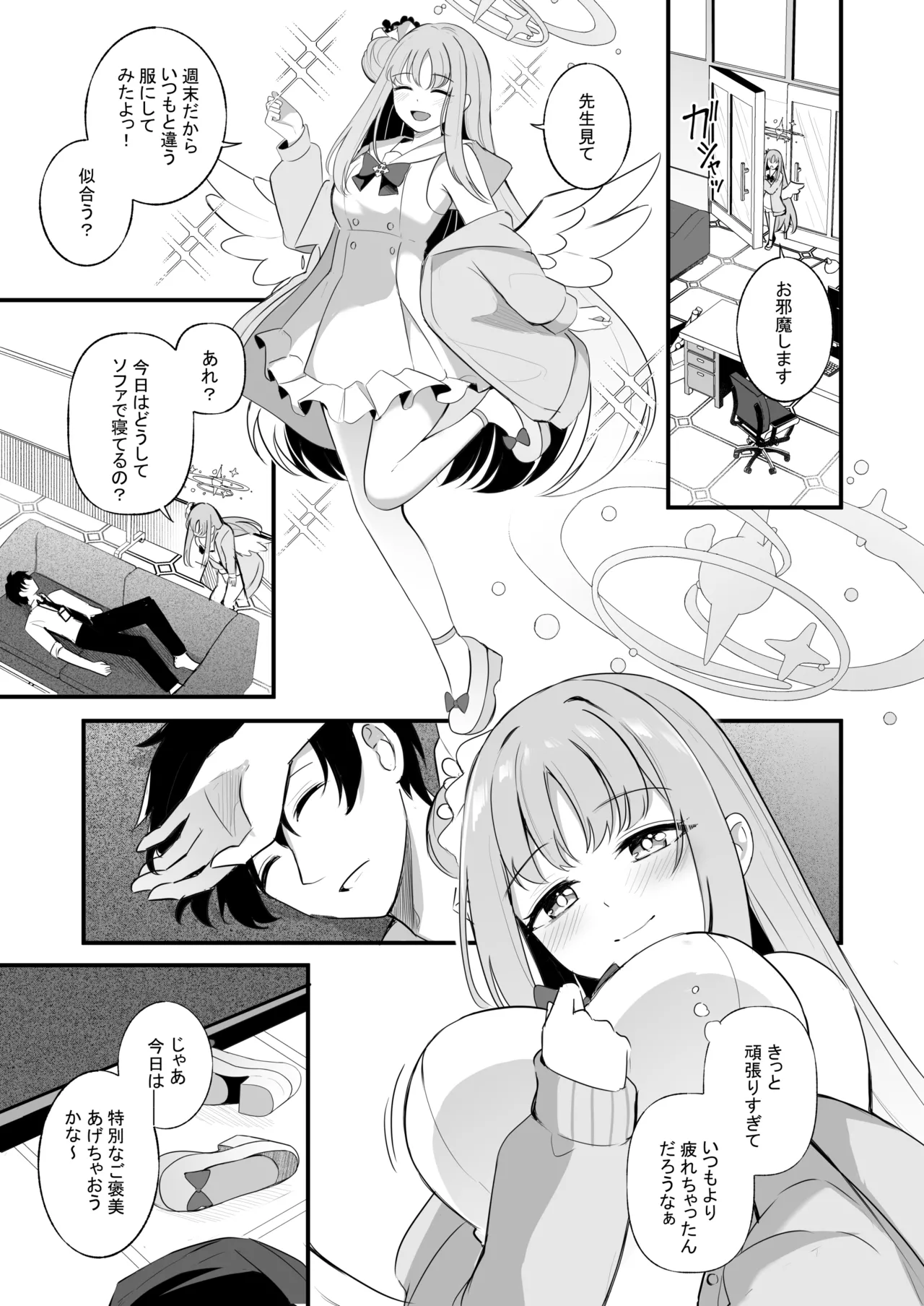 先生だけのもんだいじ - page12
