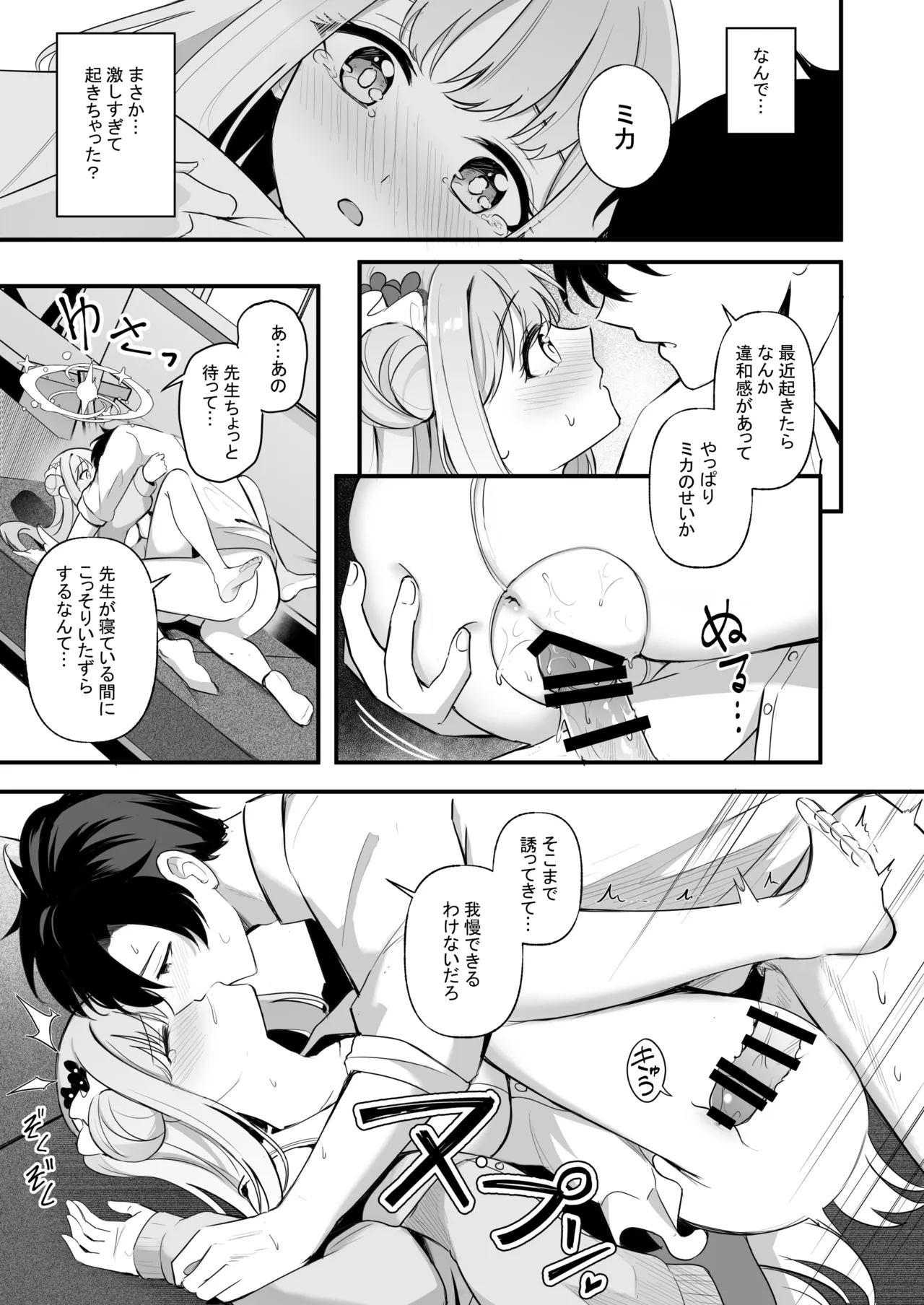 先生だけのもんだいじ - page16