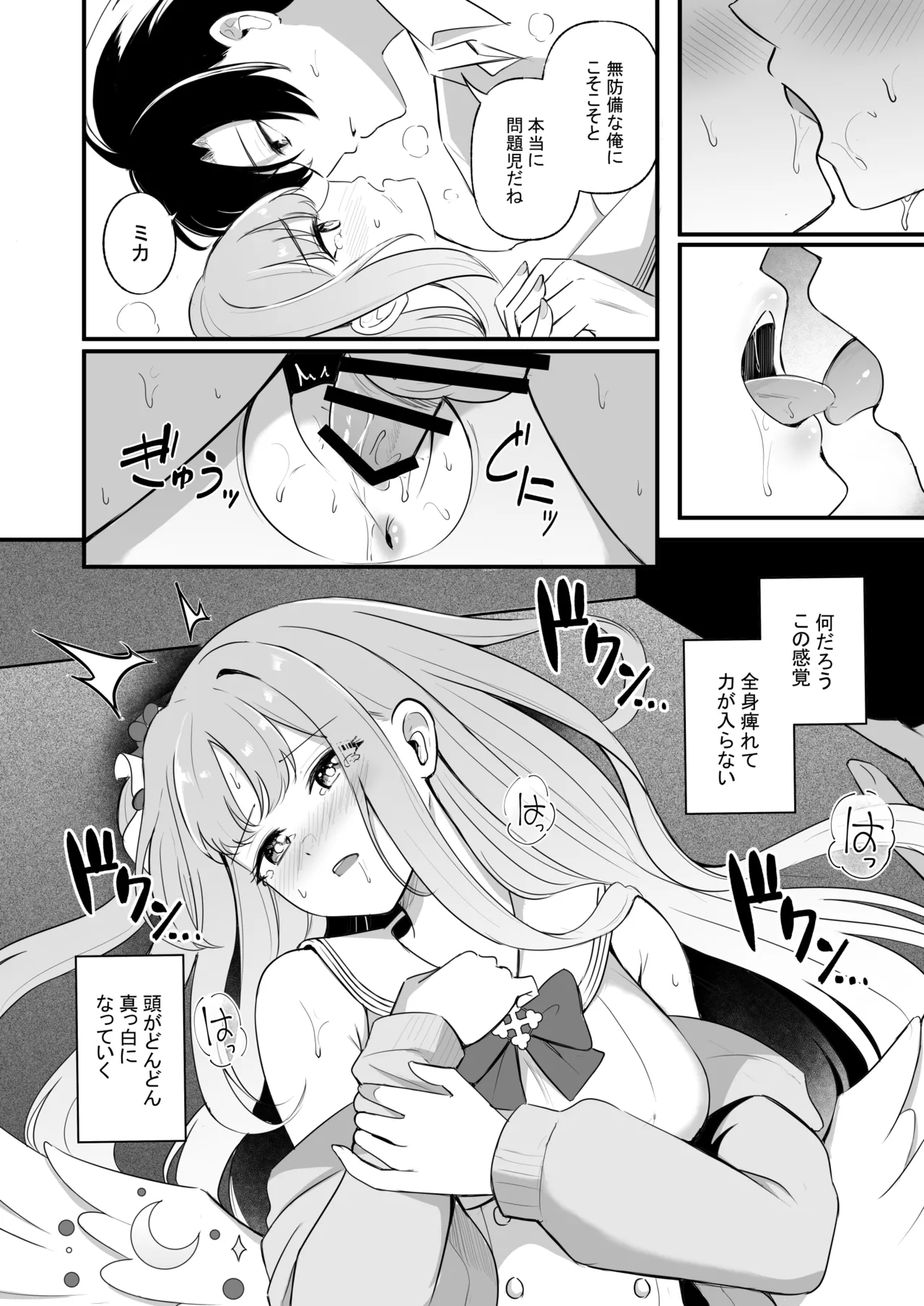 先生だけのもんだいじ - page17