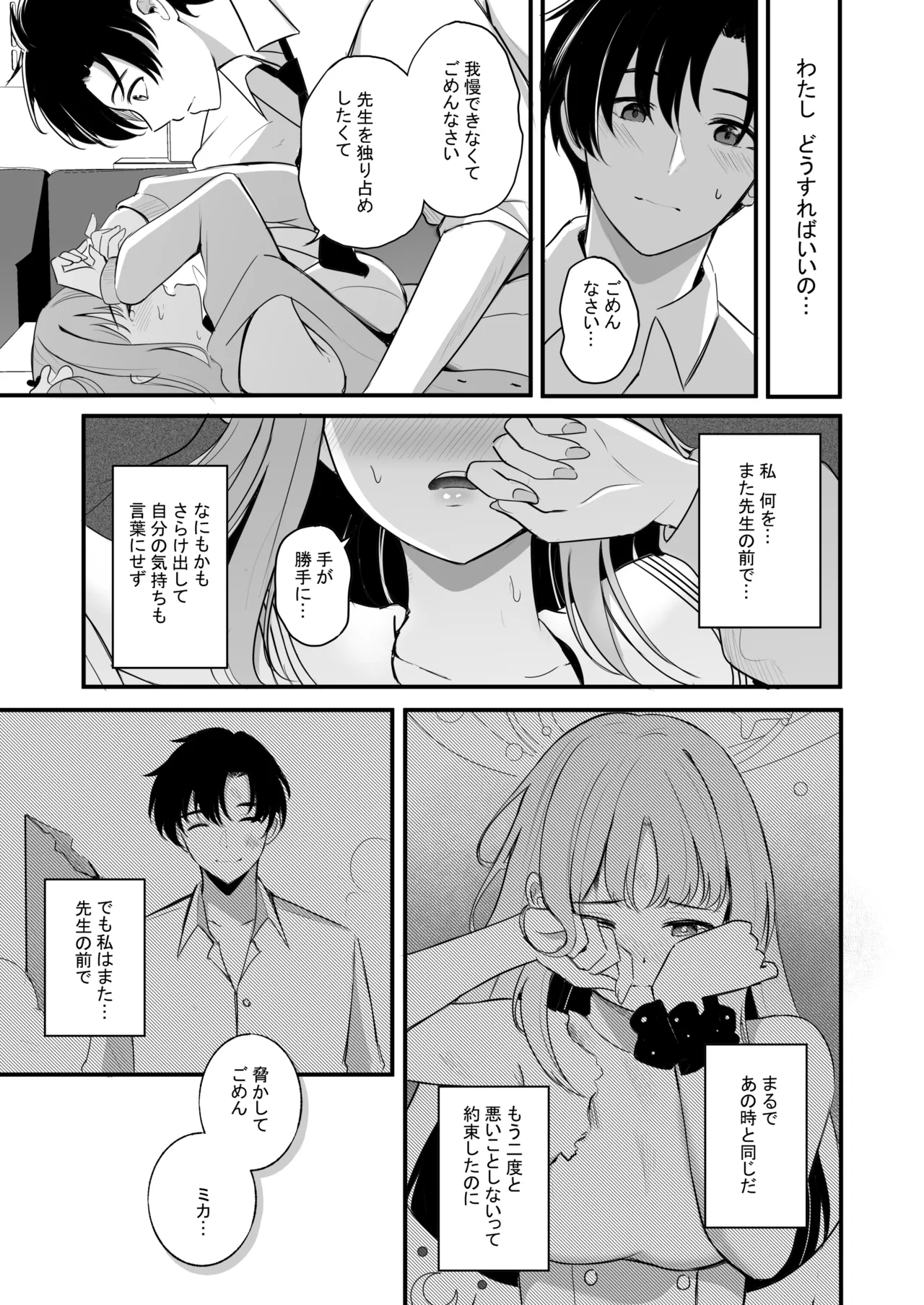 先生だけのもんだいじ - page18