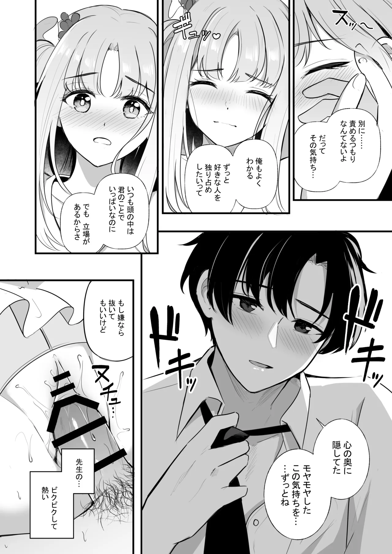 先生だけのもんだいじ - page19