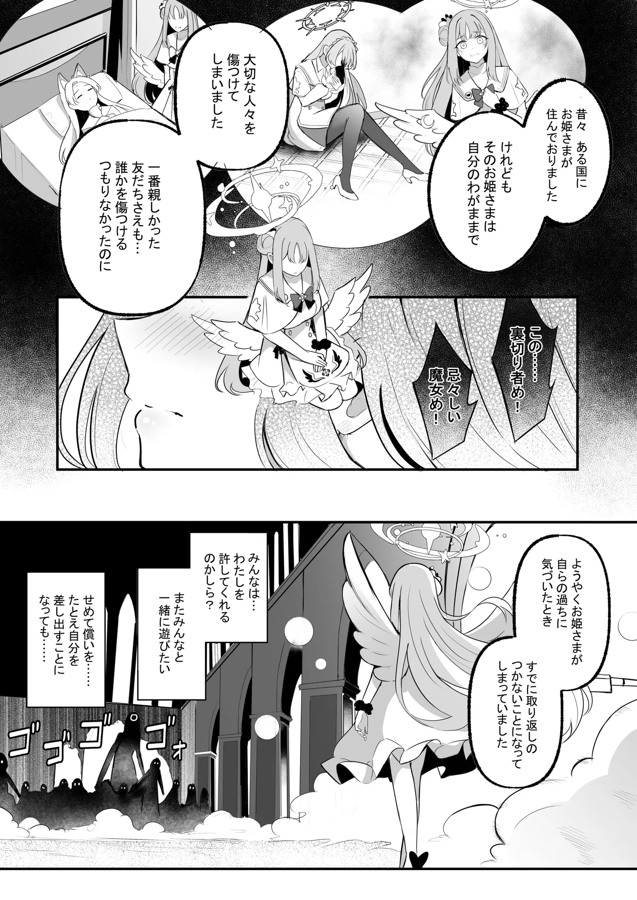 先生だけのもんだいじ - page2