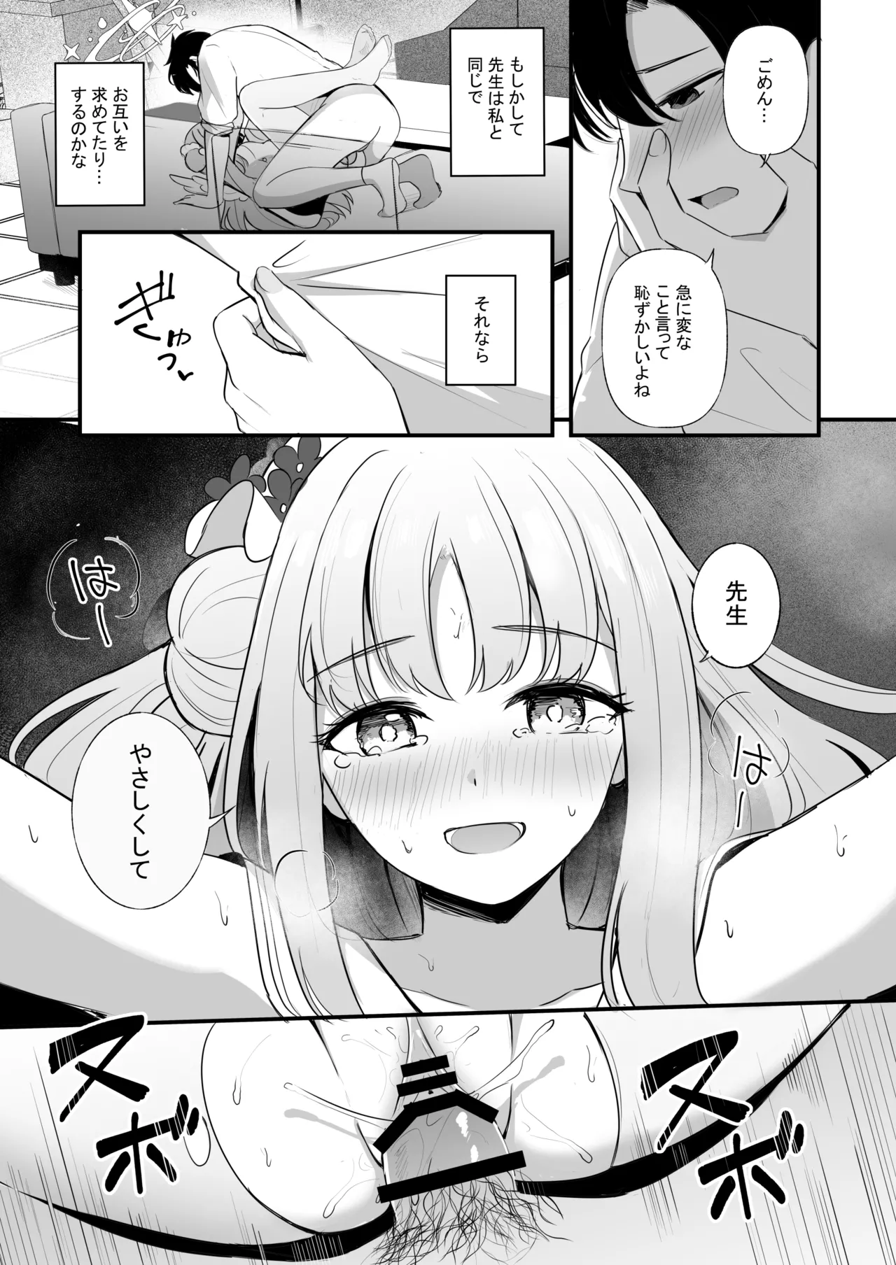 先生だけのもんだいじ - page20