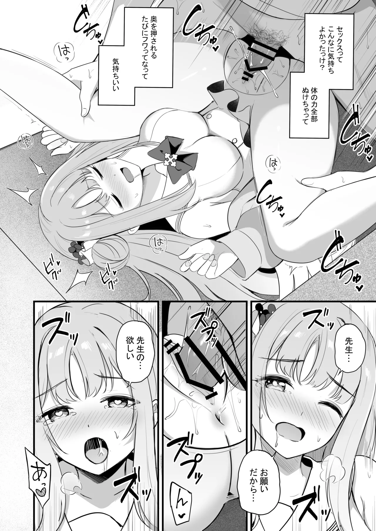 先生だけのもんだいじ - page23