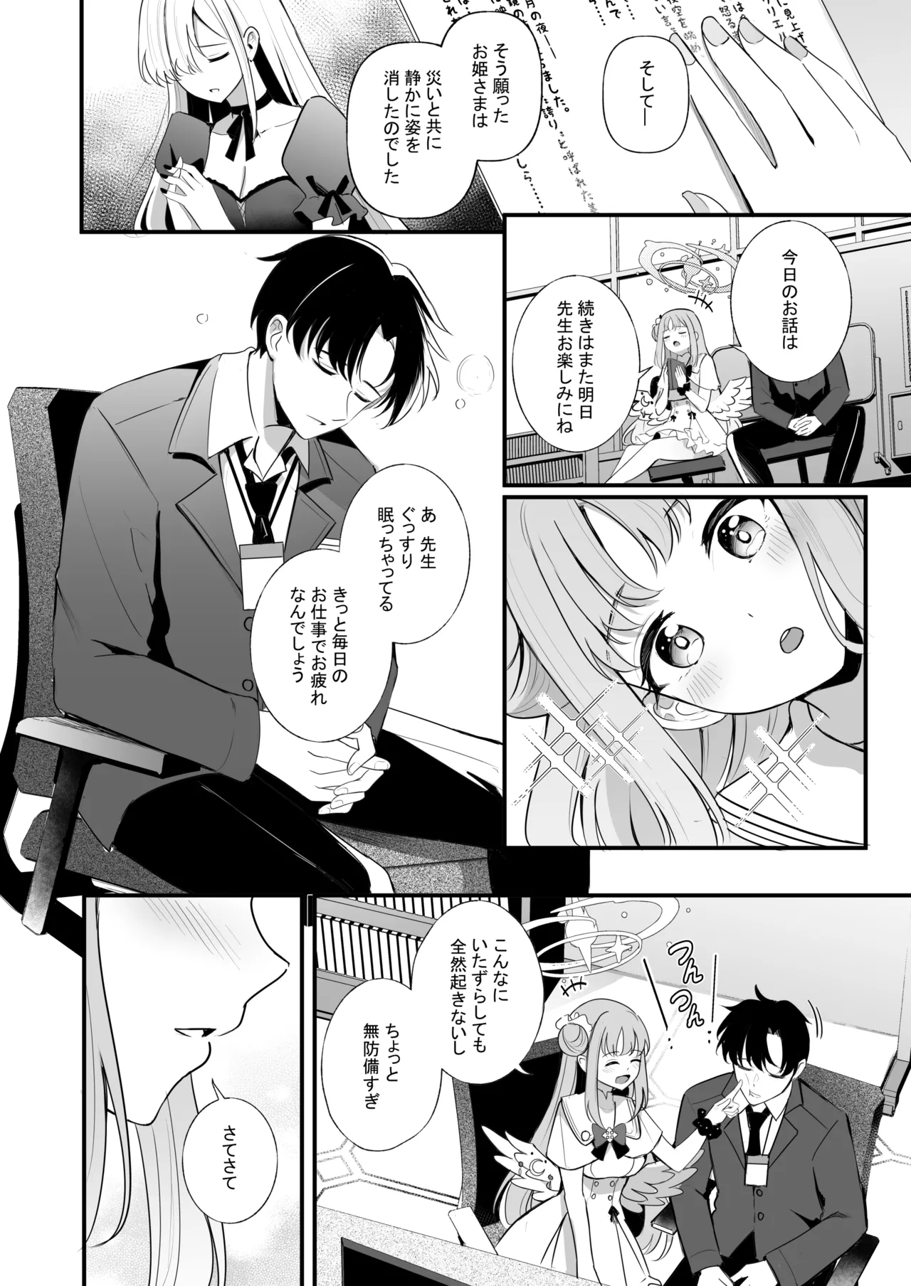 先生だけのもんだいじ - page3